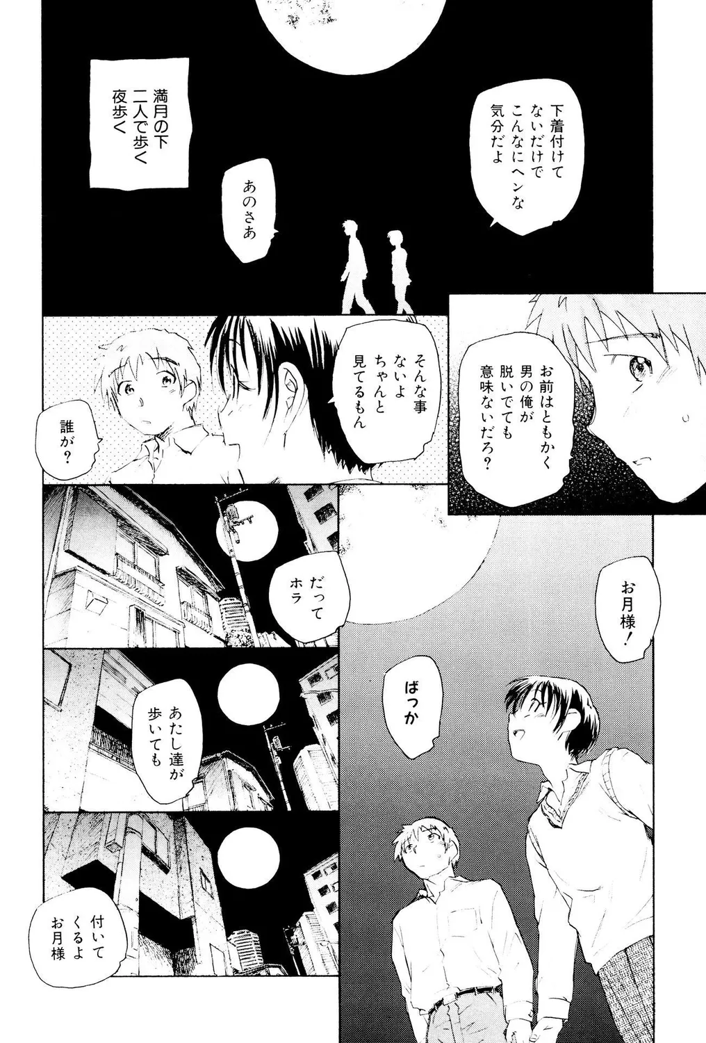 ぺたん娘ビッチ!PARTⅡ Page.54
