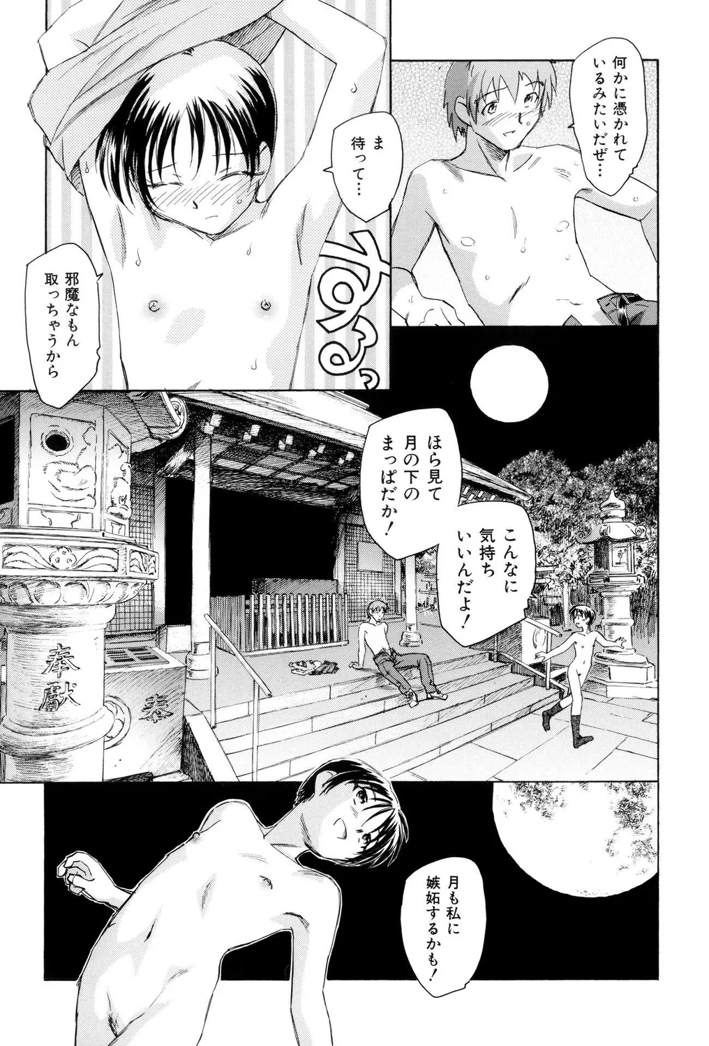 ぺたん娘ビッチ!PARTⅡ Page.59