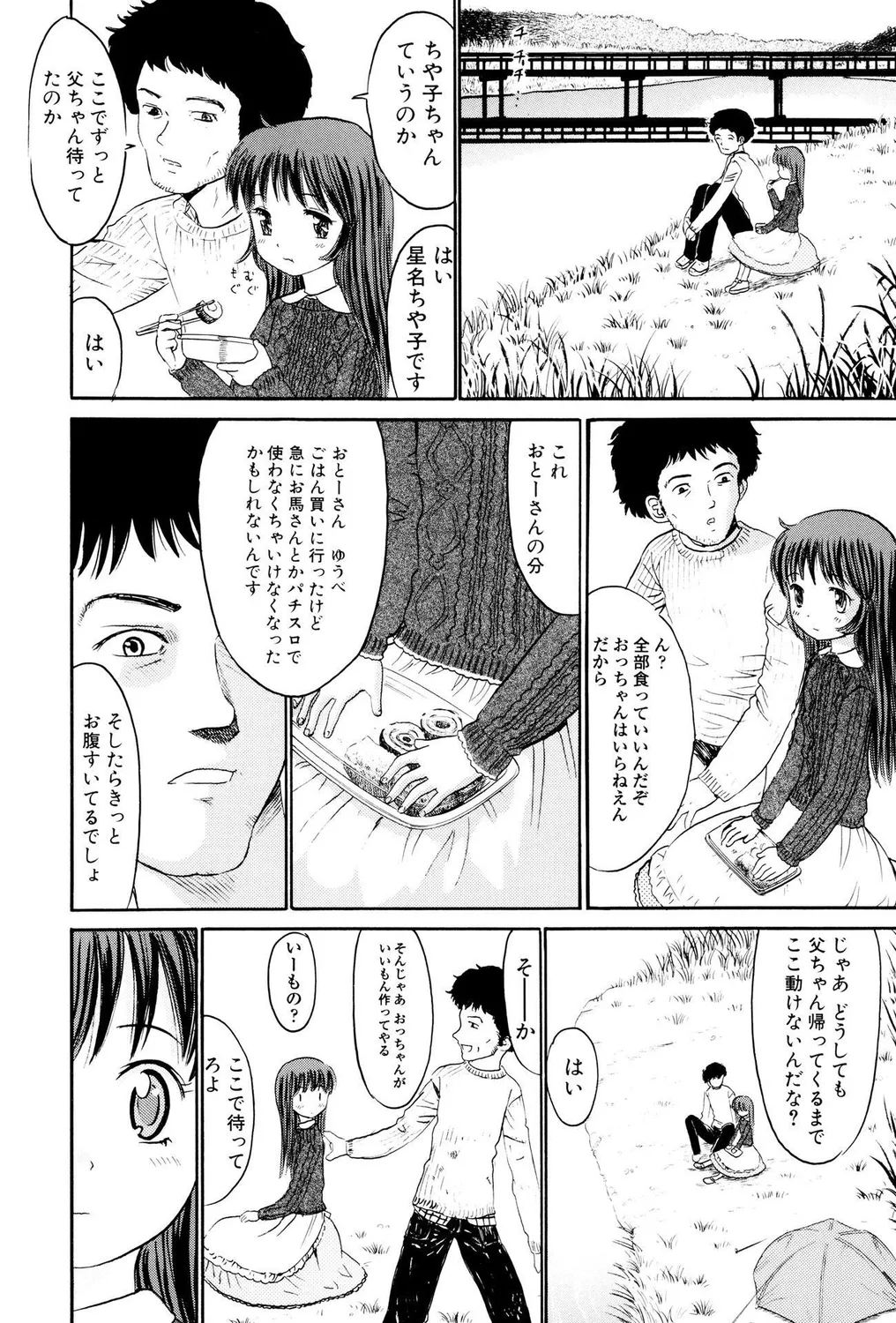ぺたん娘ビッチ!PARTⅡ Page.6