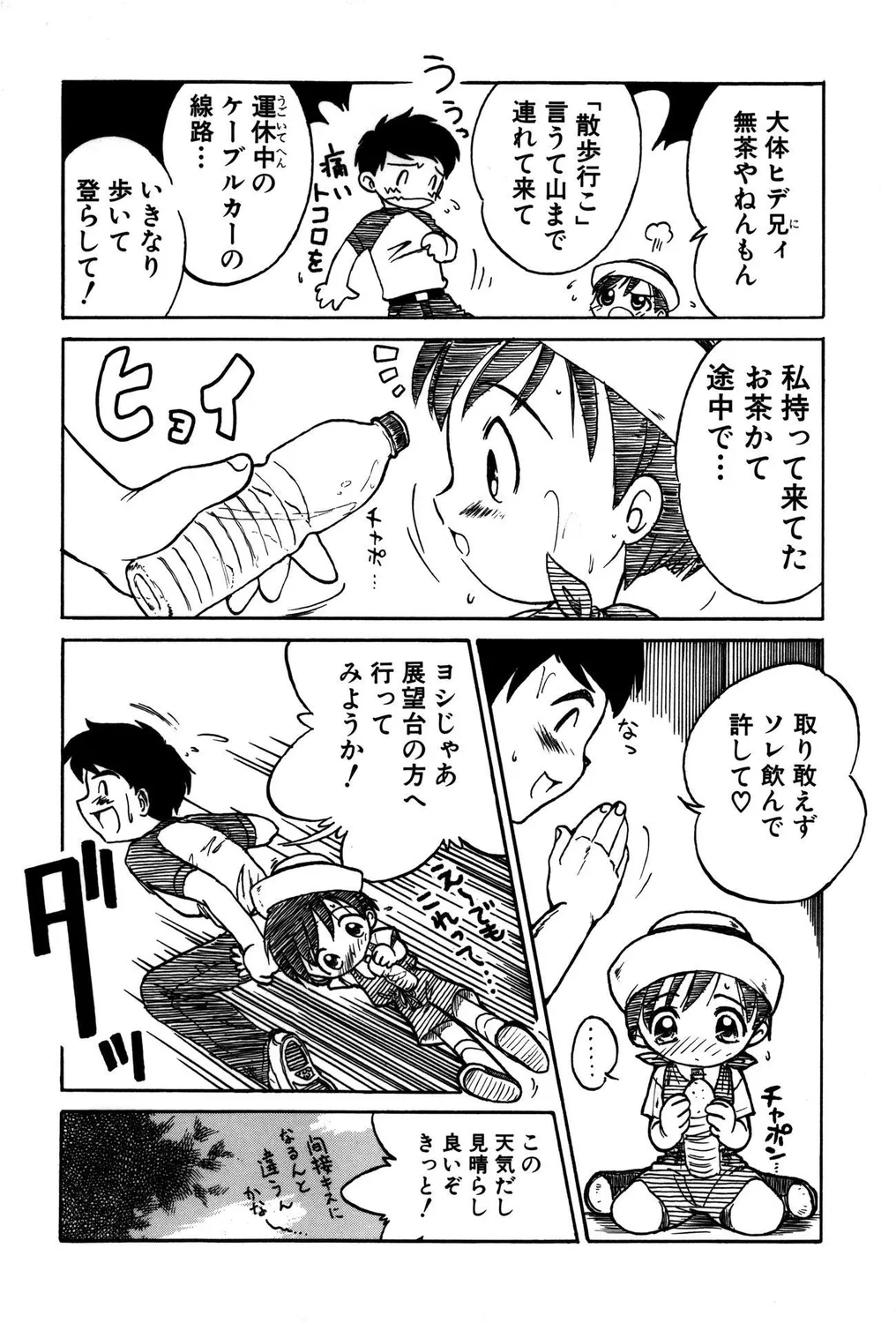 ぺたん娘ビッチ!PARTⅡ Page.69