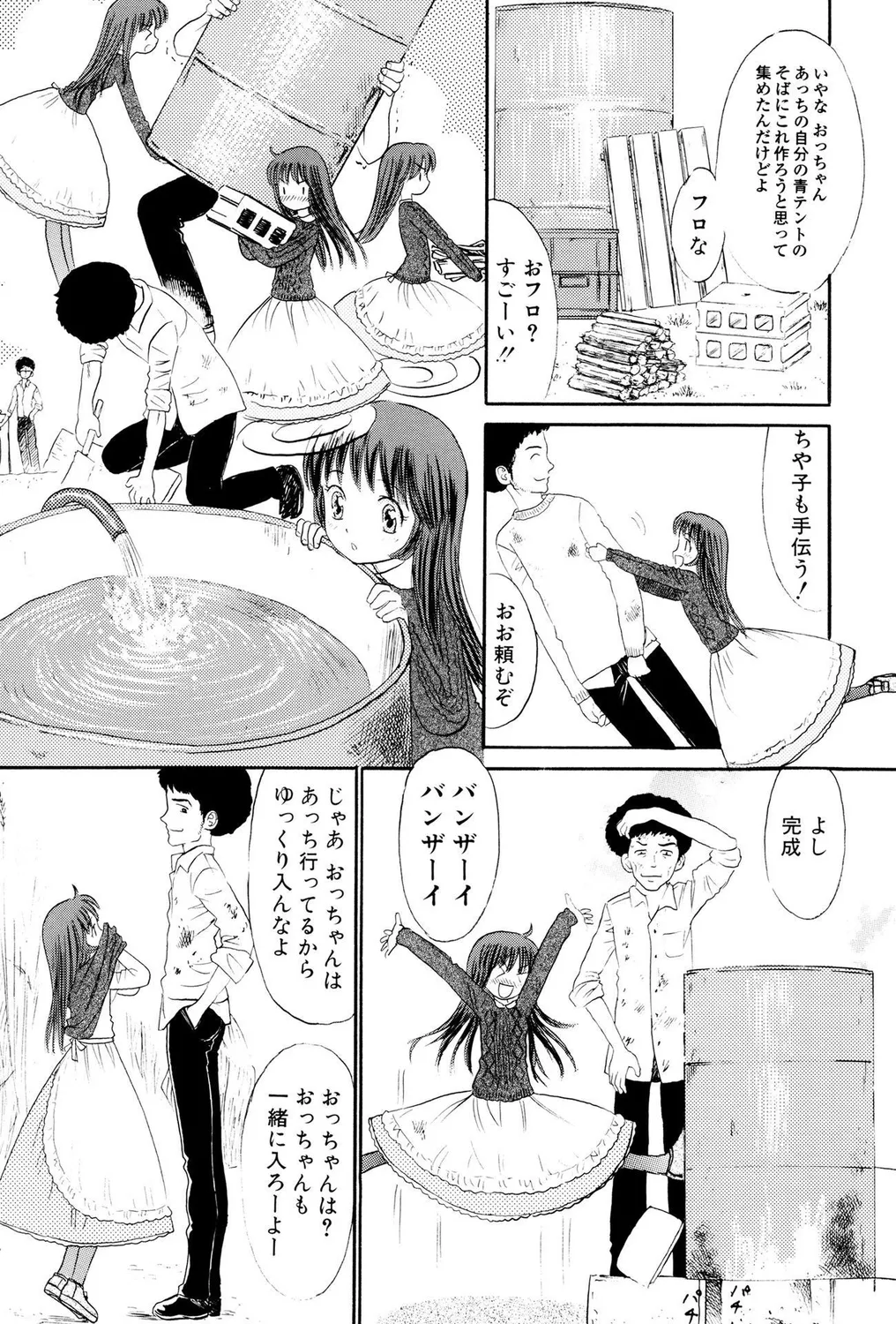 ぺたん娘ビッチ!PARTⅡ Page.7
