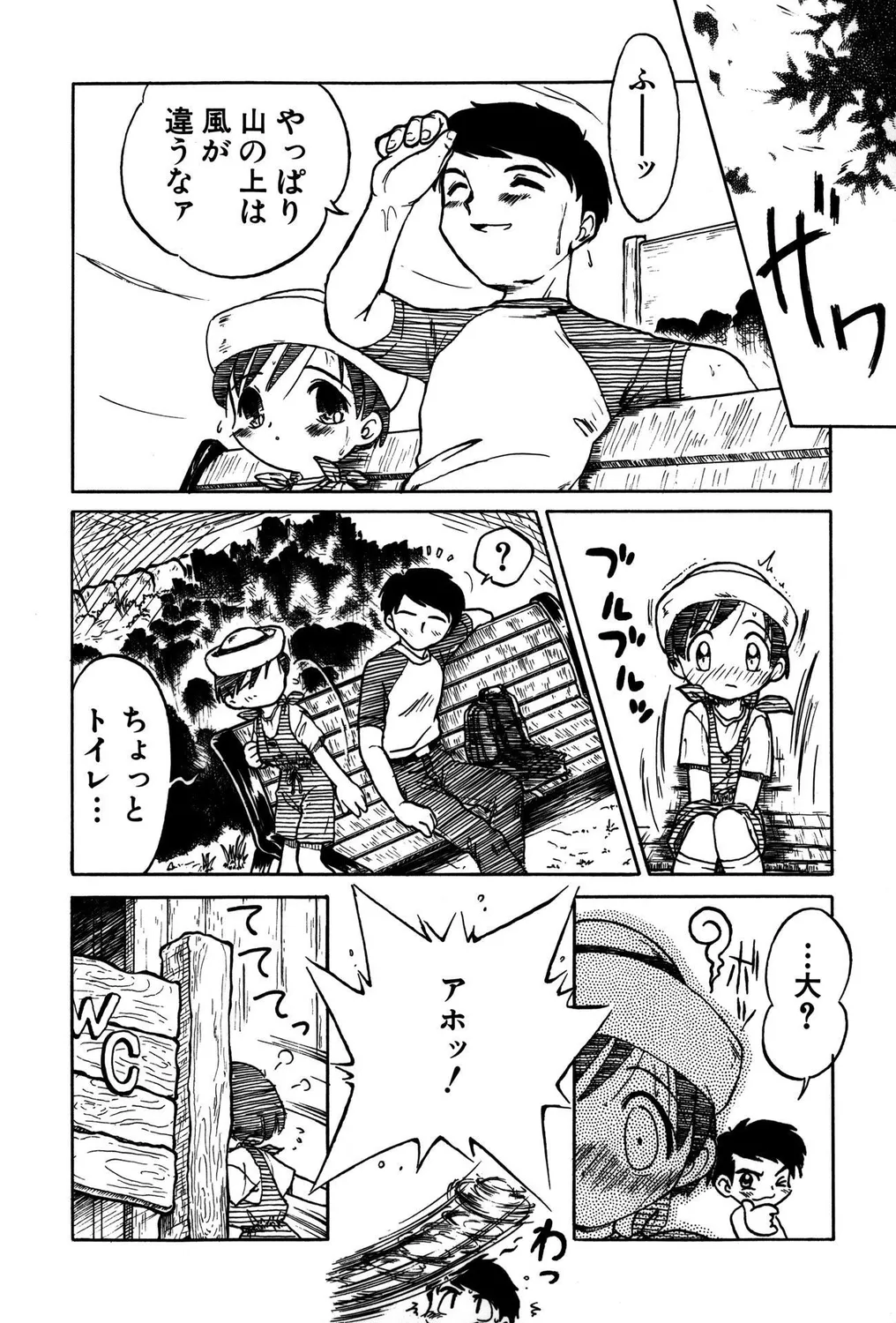 ぺたん娘ビッチ!PARTⅡ Page.70