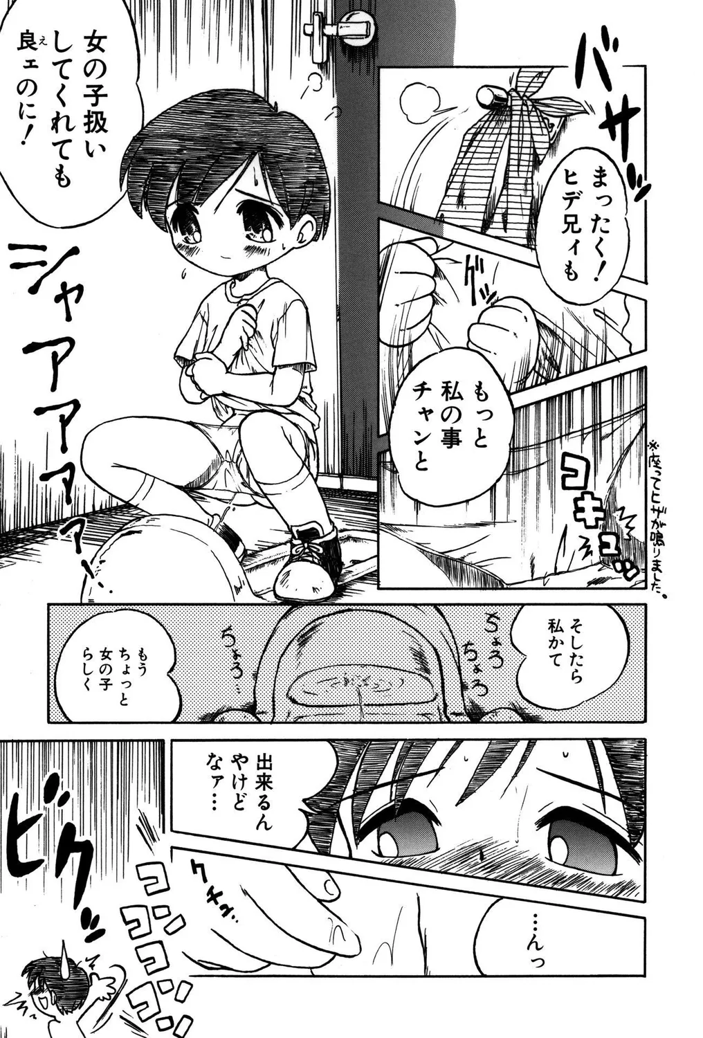 ぺたん娘ビッチ!PARTⅡ Page.71