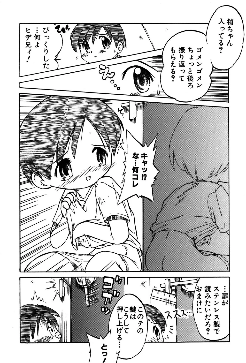 ぺたん娘ビッチ!PARTⅡ Page.72