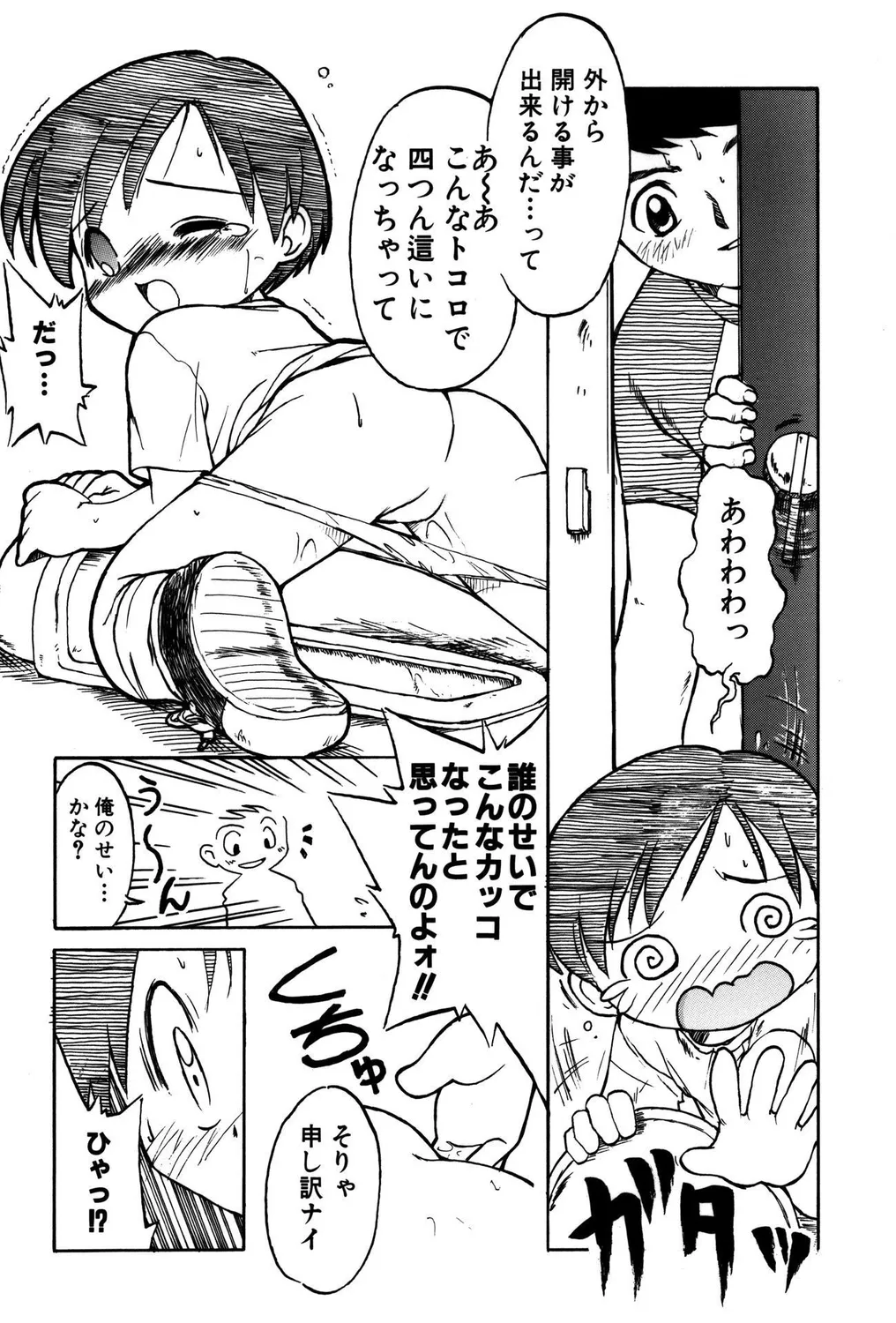ぺたん娘ビッチ!PARTⅡ Page.73