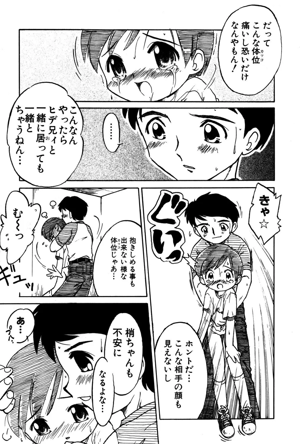 ぺたん娘ビッチ!PARTⅡ Page.77