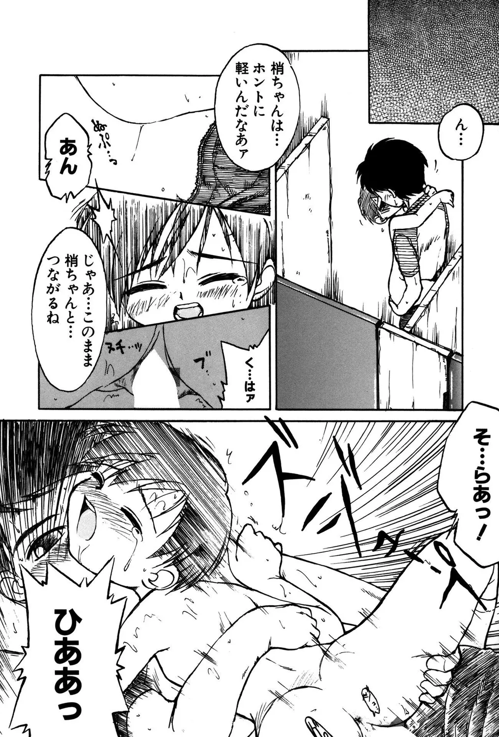 ぺたん娘ビッチ!PARTⅡ Page.78