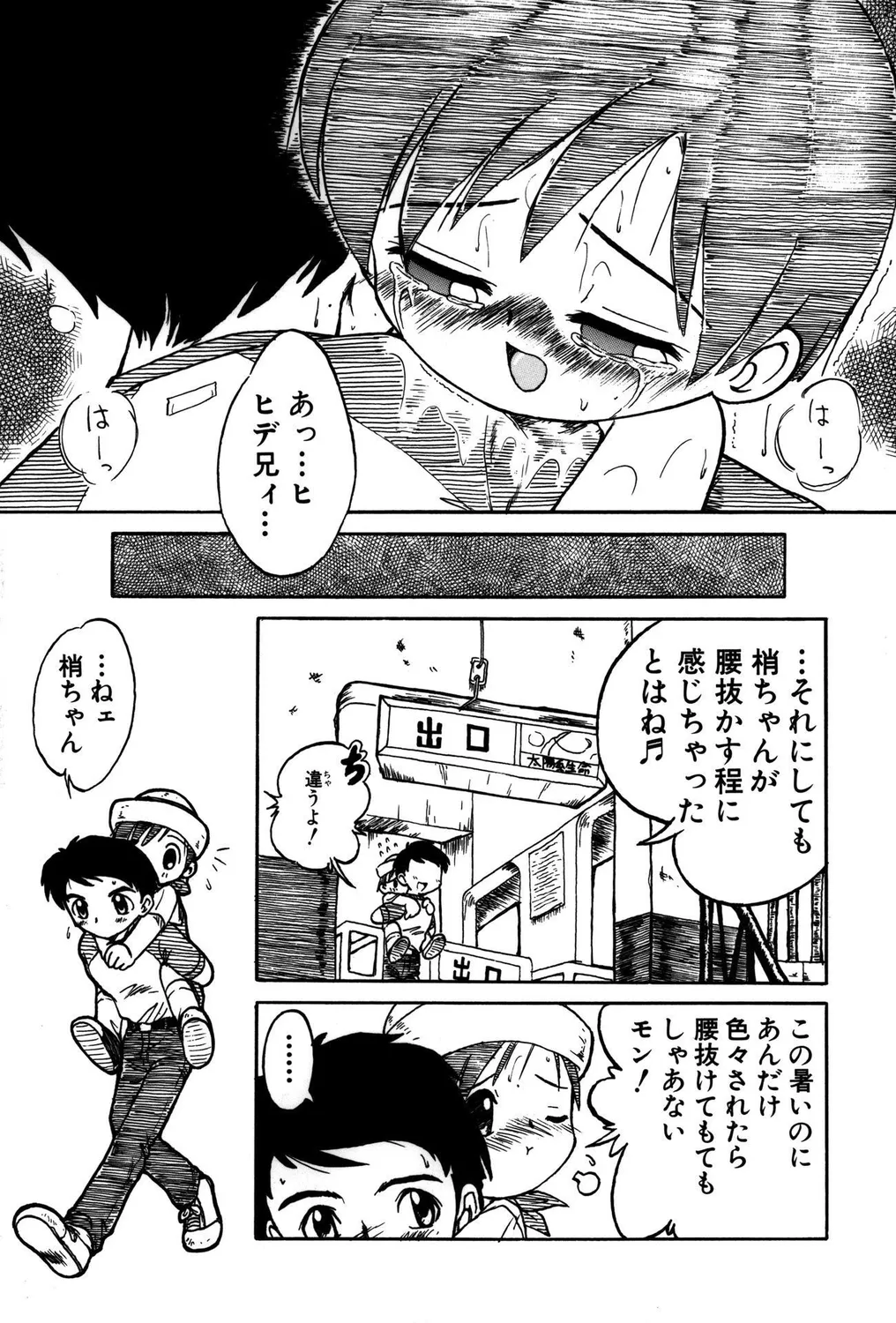 ぺたん娘ビッチ!PARTⅡ Page.81