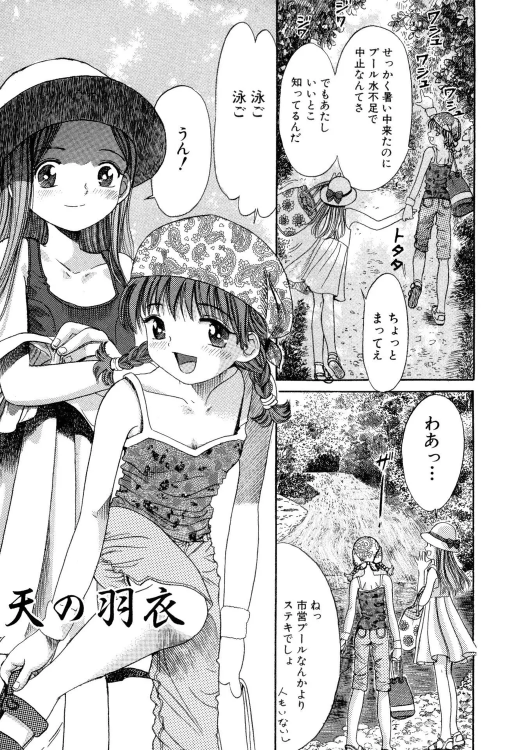 ぺたん娘ビッチ!PARTⅡ Page.83