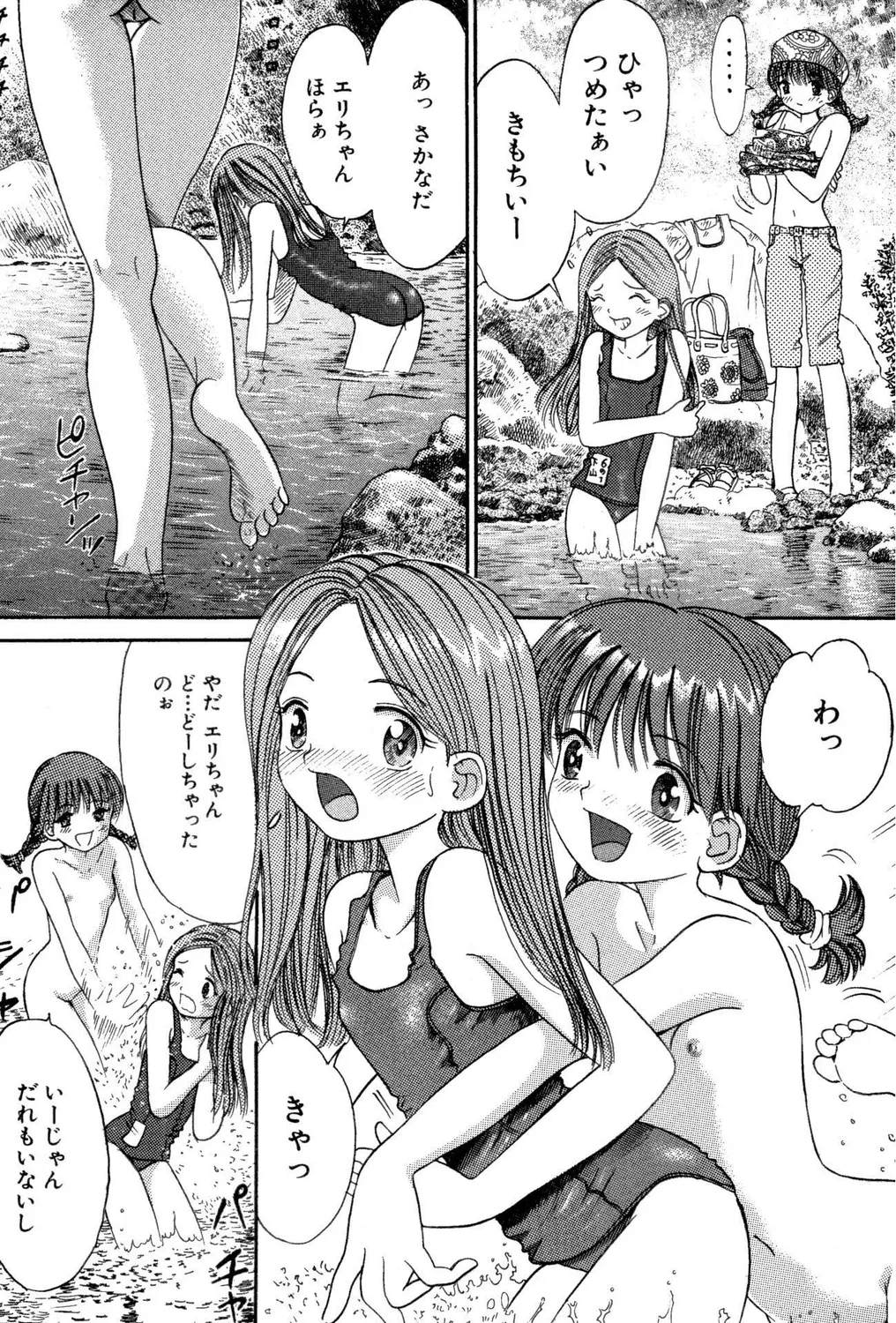 ぺたん娘ビッチ!PARTⅡ Page.84