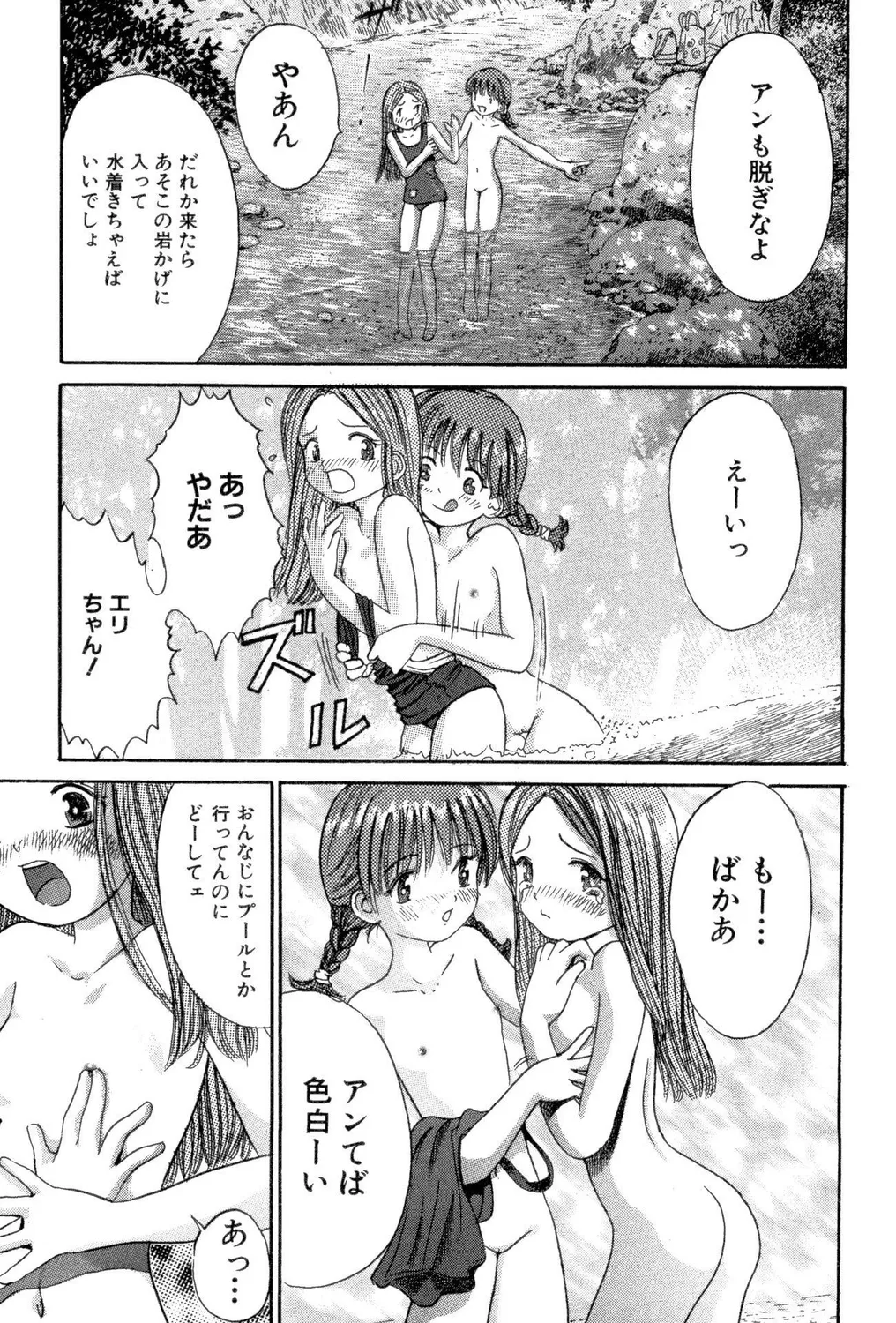ぺたん娘ビッチ!PARTⅡ Page.85