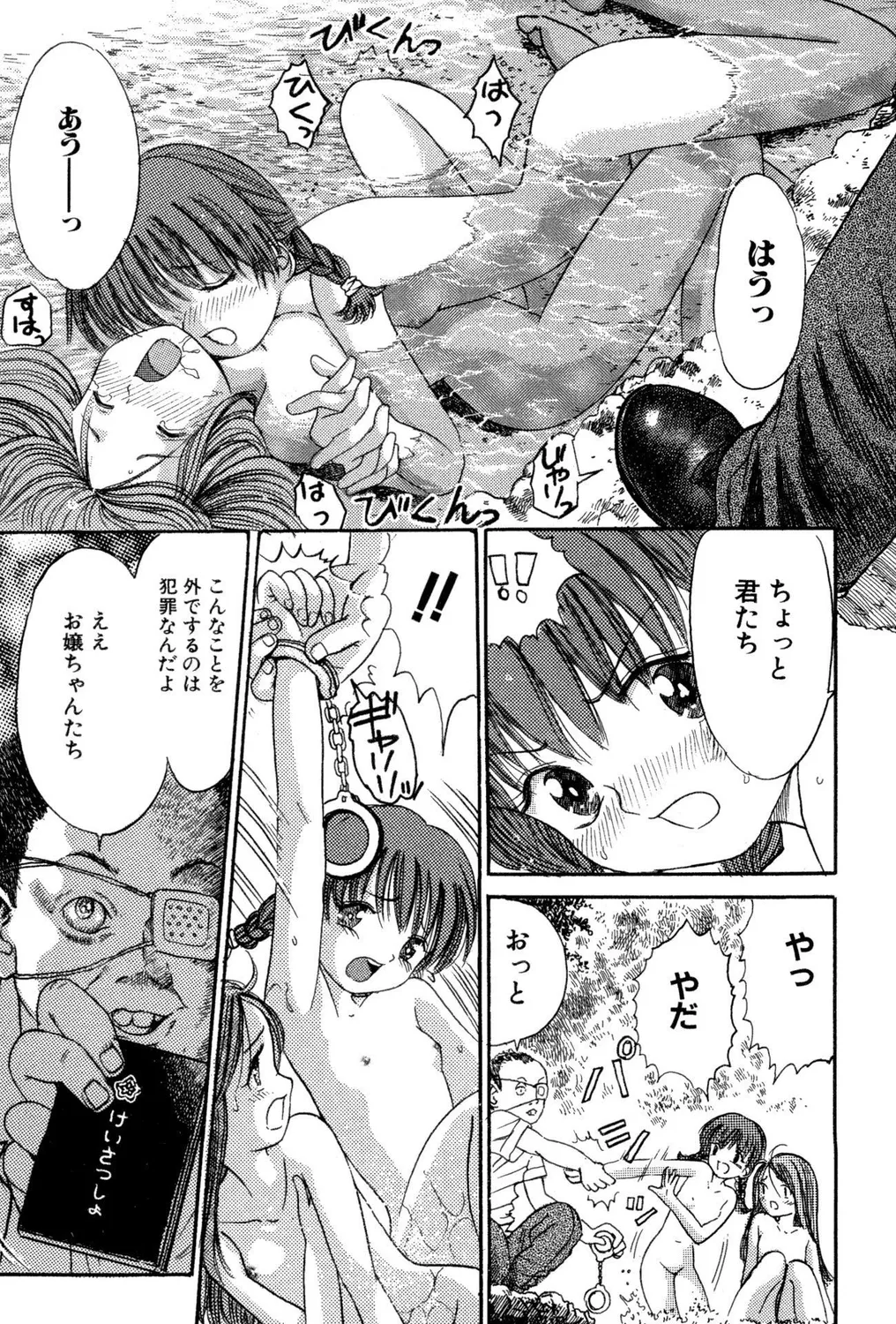 ぺたん娘ビッチ!PARTⅡ Page.89
