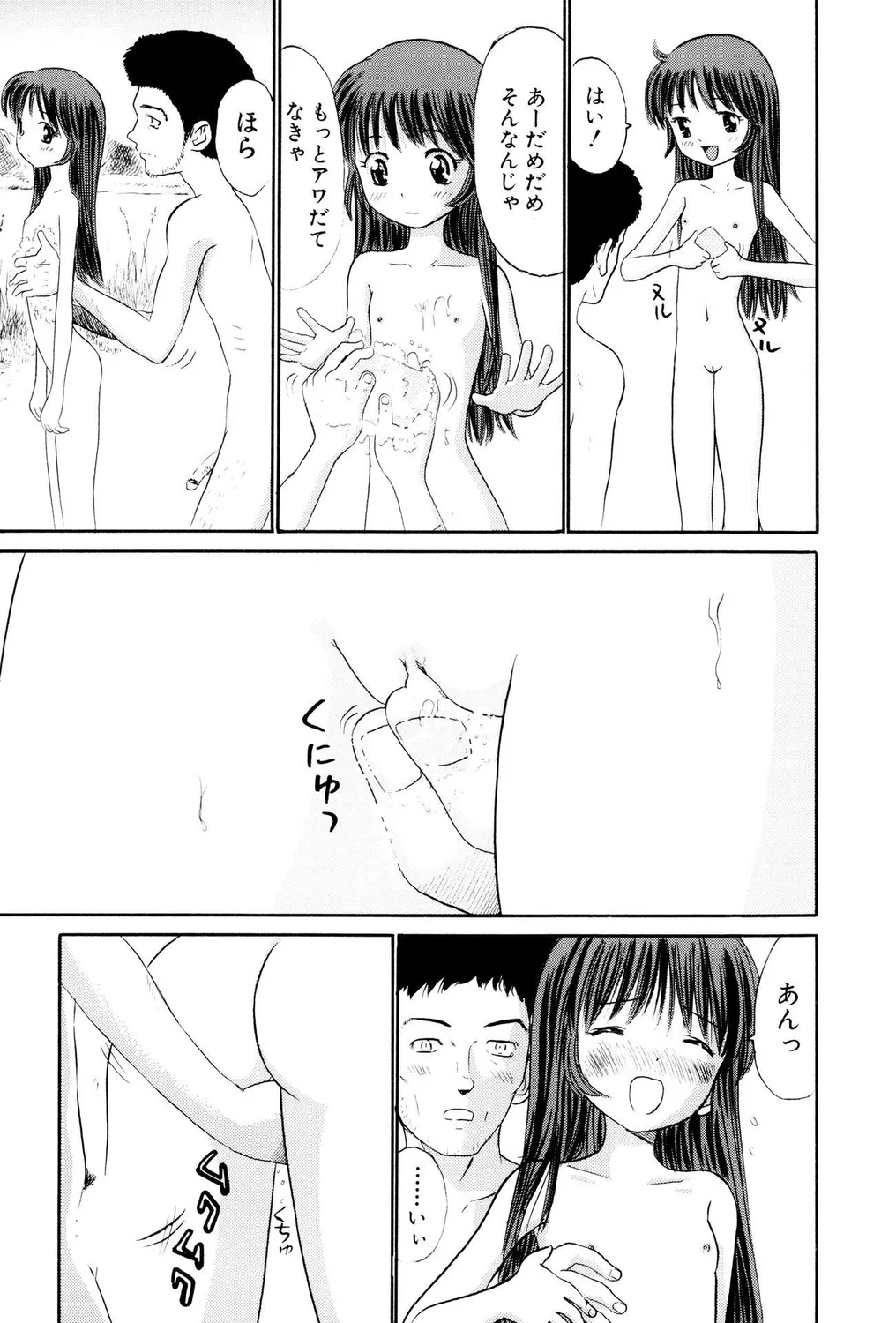 ぺたん娘ビッチ!PARTⅡ Page.9