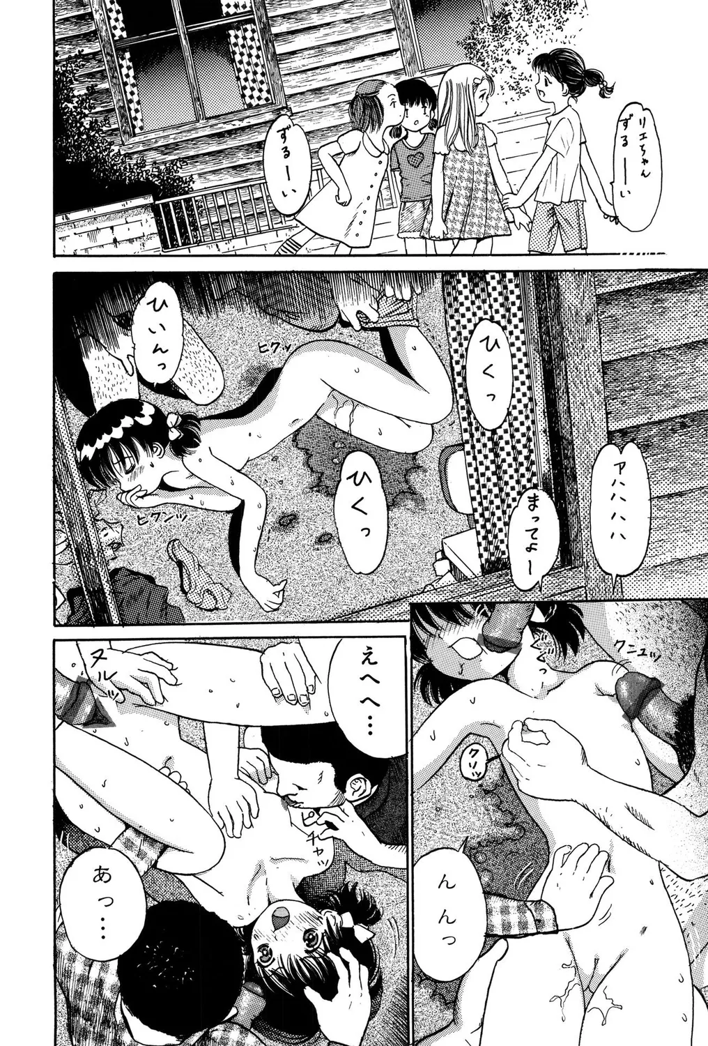つるぺたビッチ! Page.12