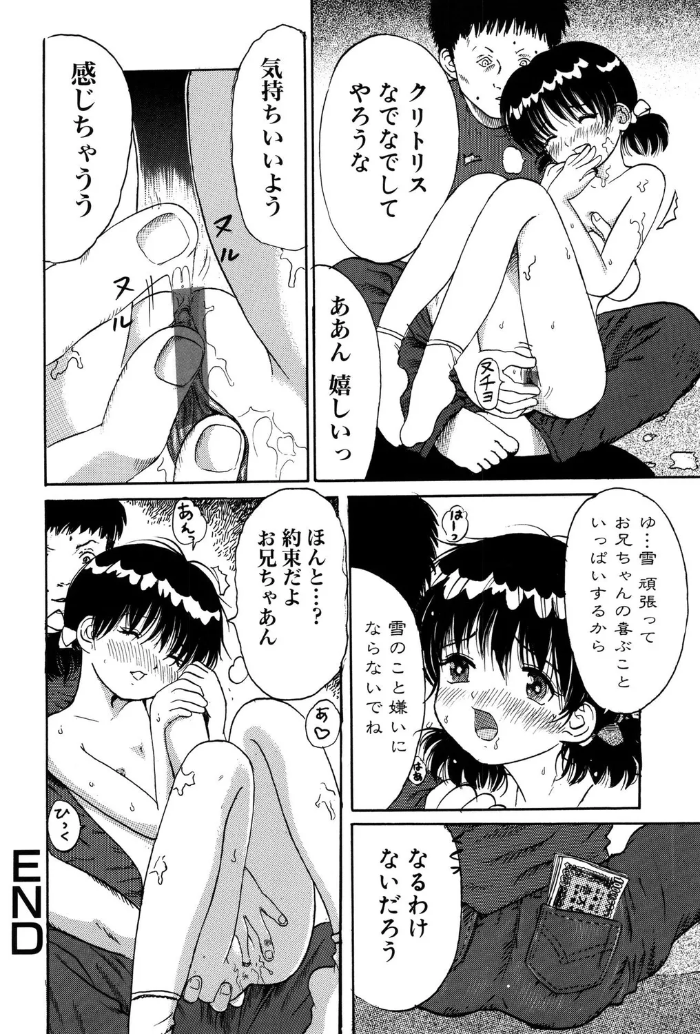 つるぺたビッチ! Page.18