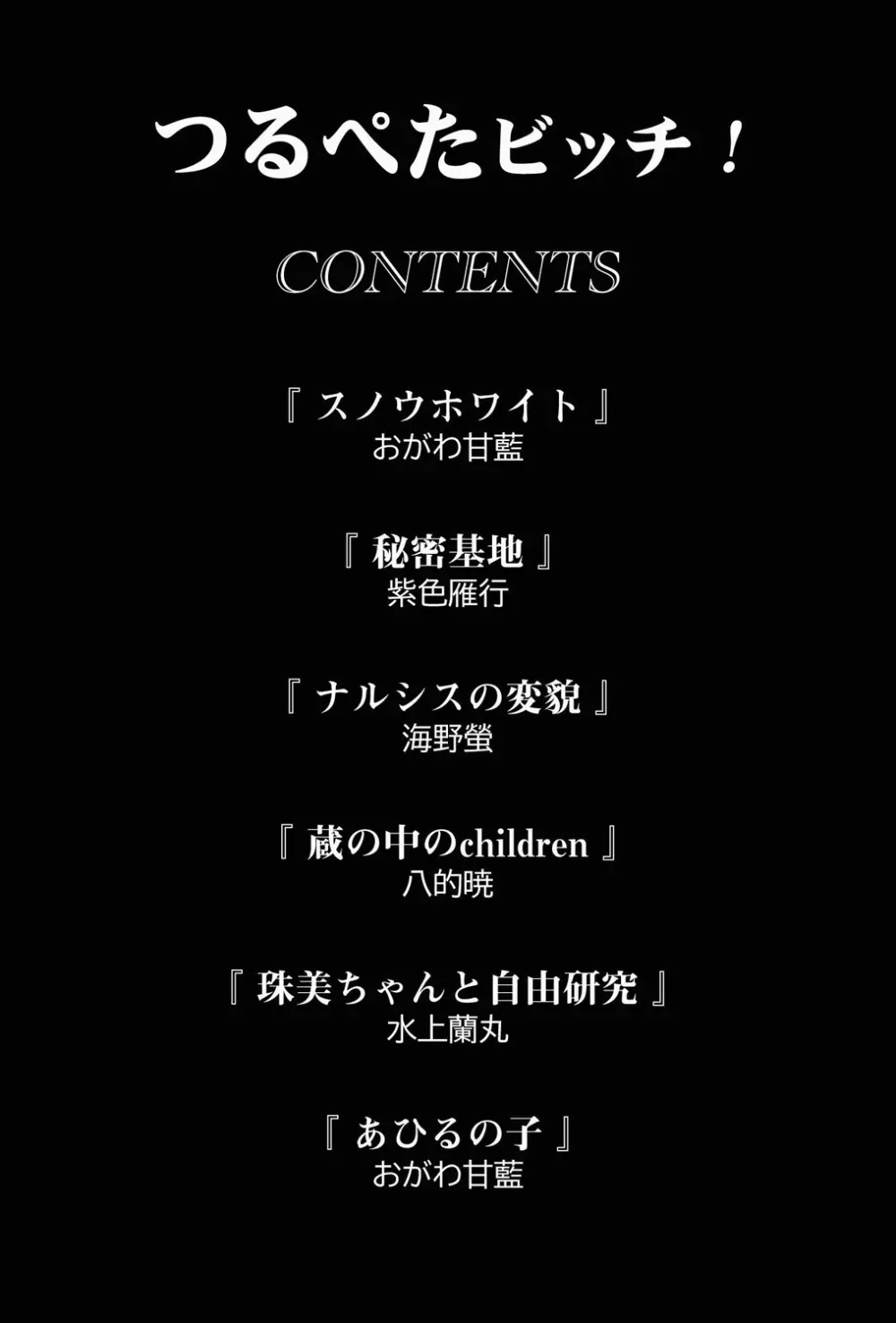 つるぺたビッチ! Page.2