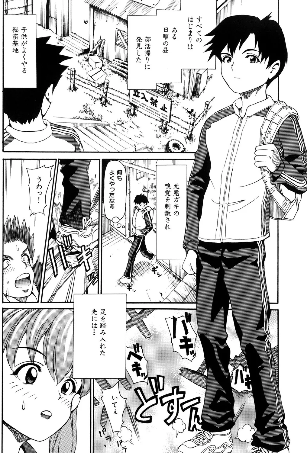 つるぺたビッチ! Page.22