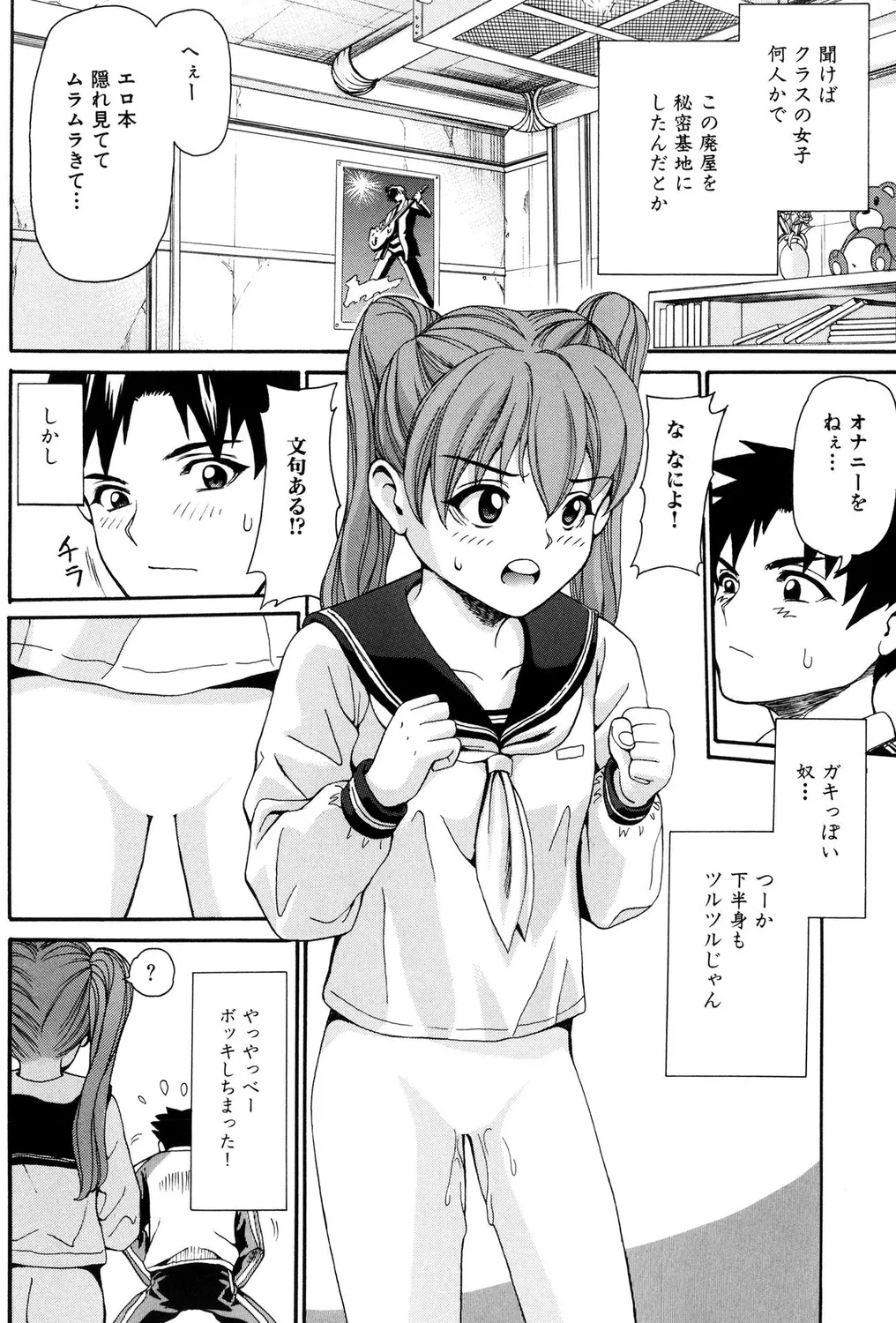 つるぺたビッチ! Page.24