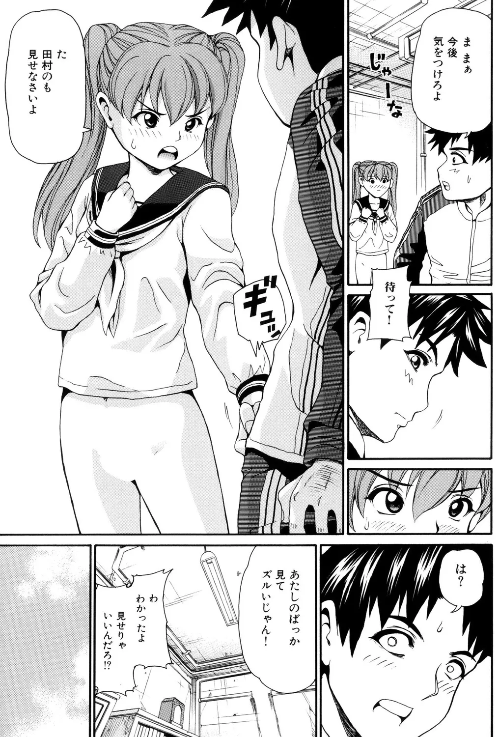 つるぺたビッチ! Page.25