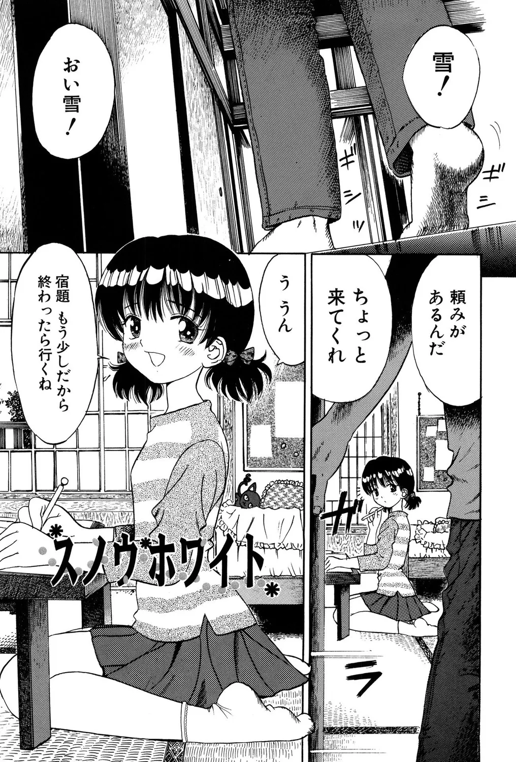 つるぺたビッチ! Page.3