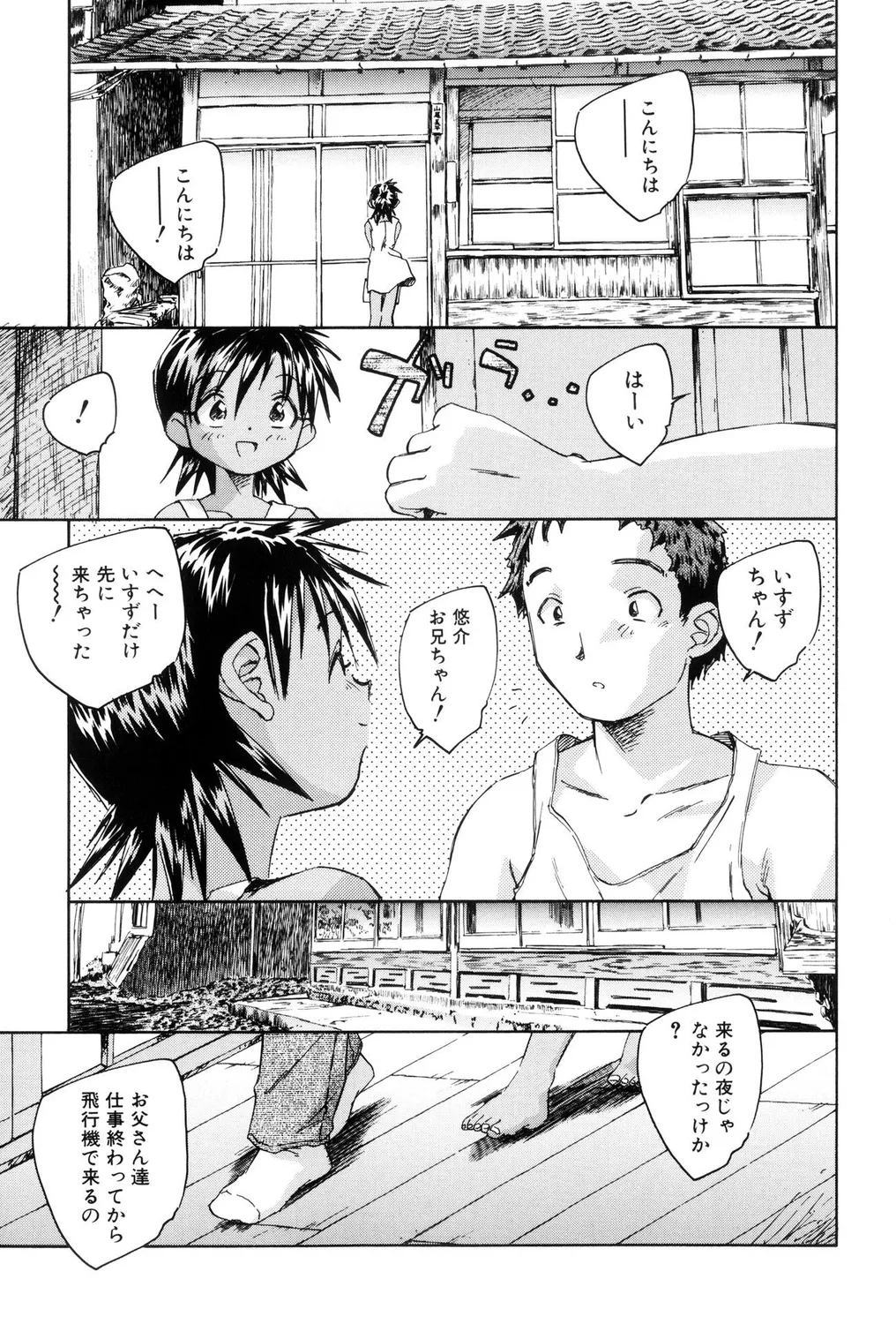 つるぺたビッチ! Page.37