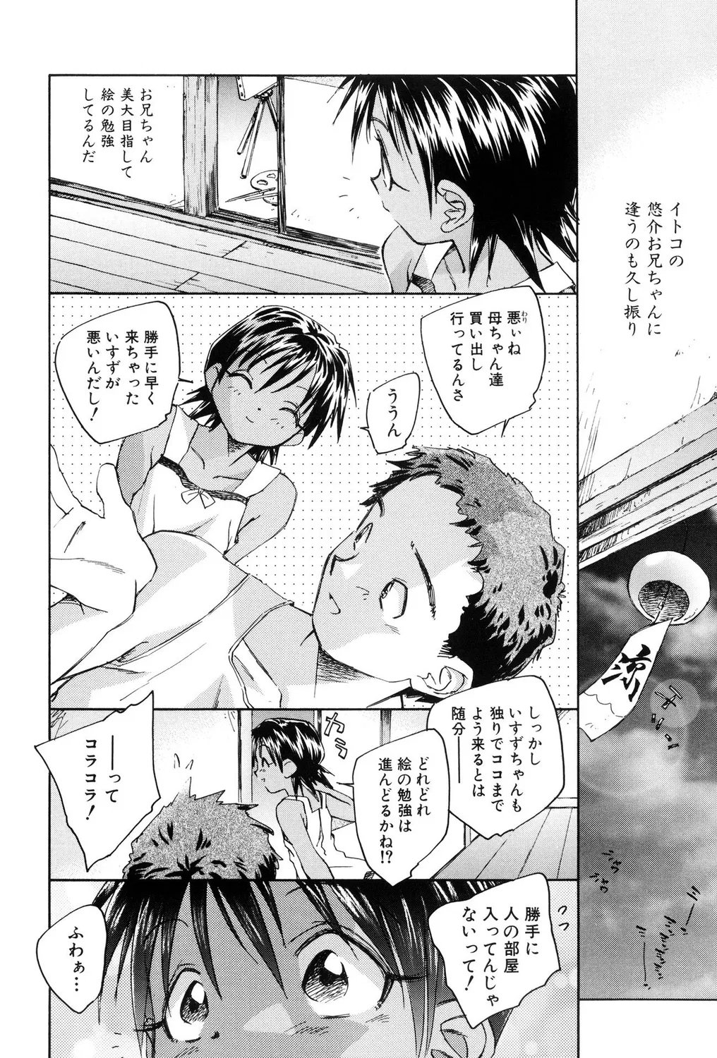 つるぺたビッチ! Page.38