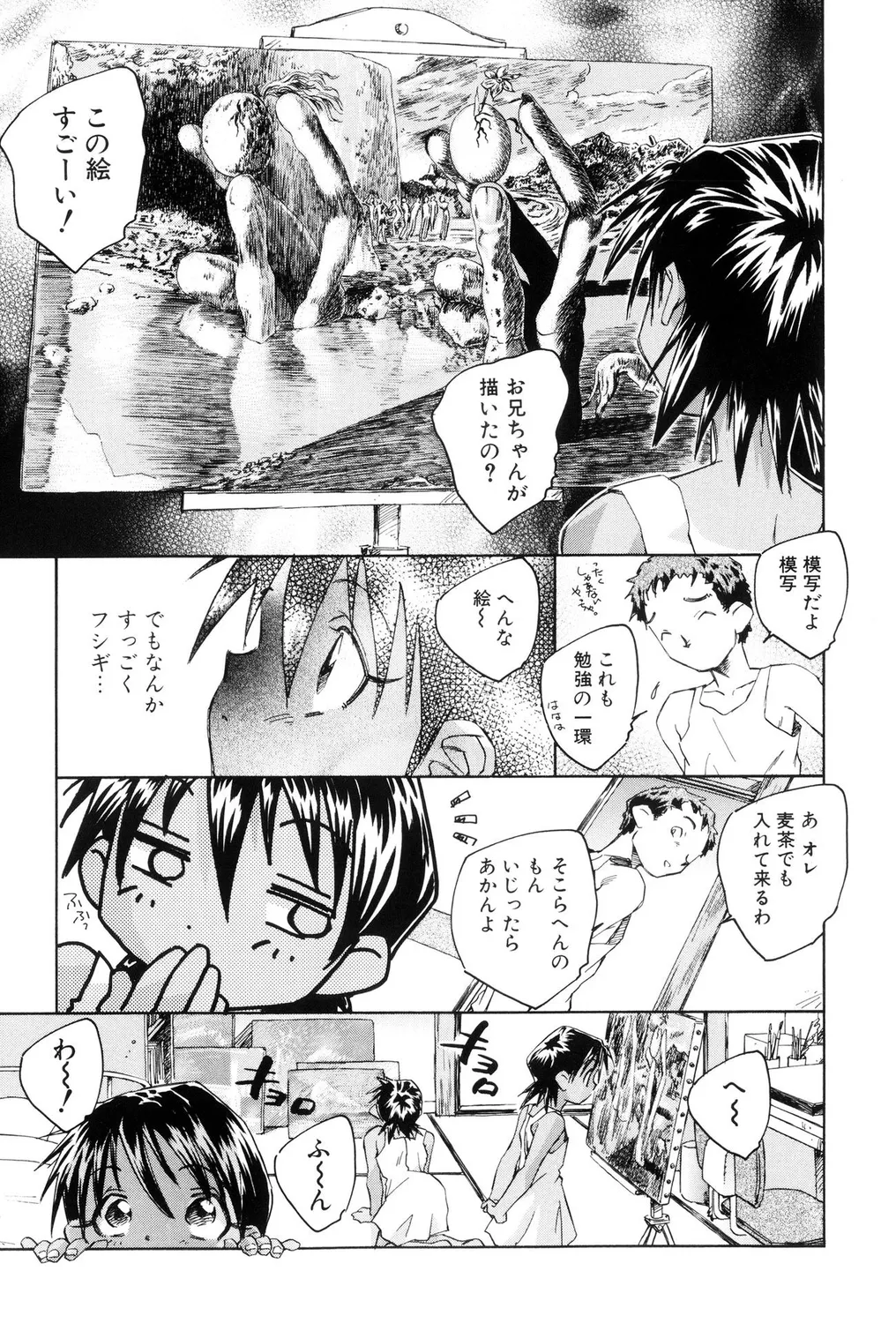 つるぺたビッチ! Page.39