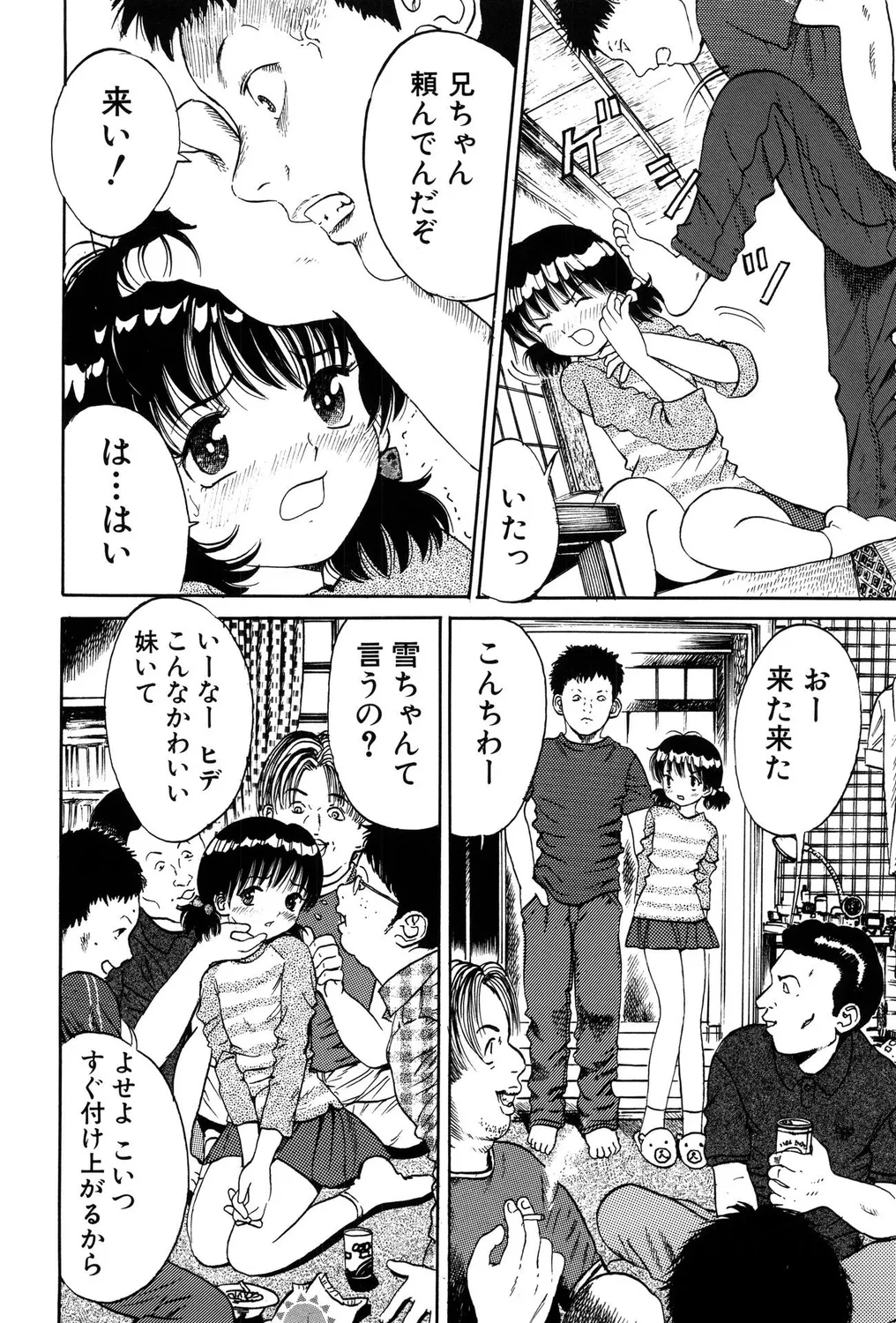 つるぺたビッチ! Page.4