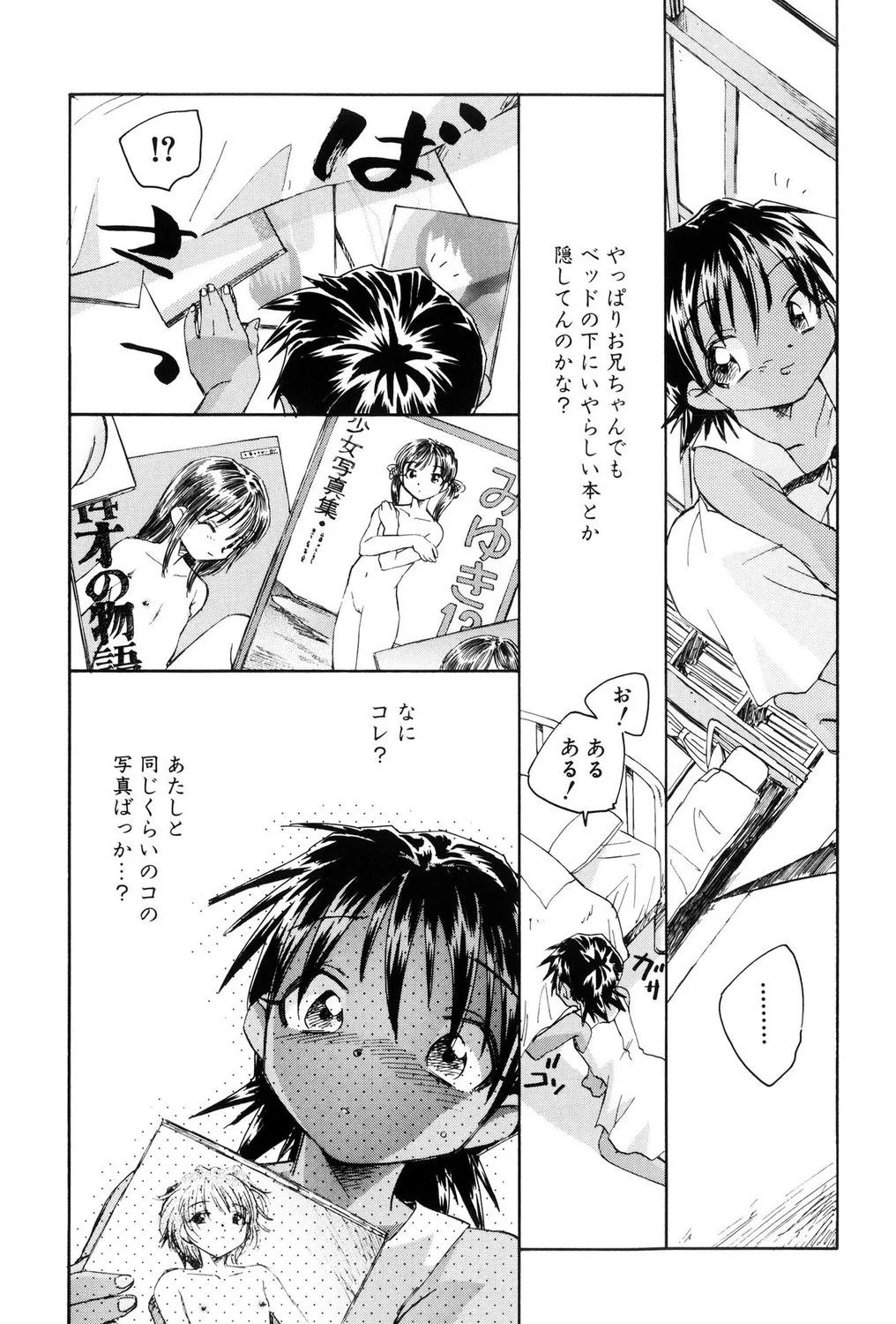 つるぺたビッチ! Page.40