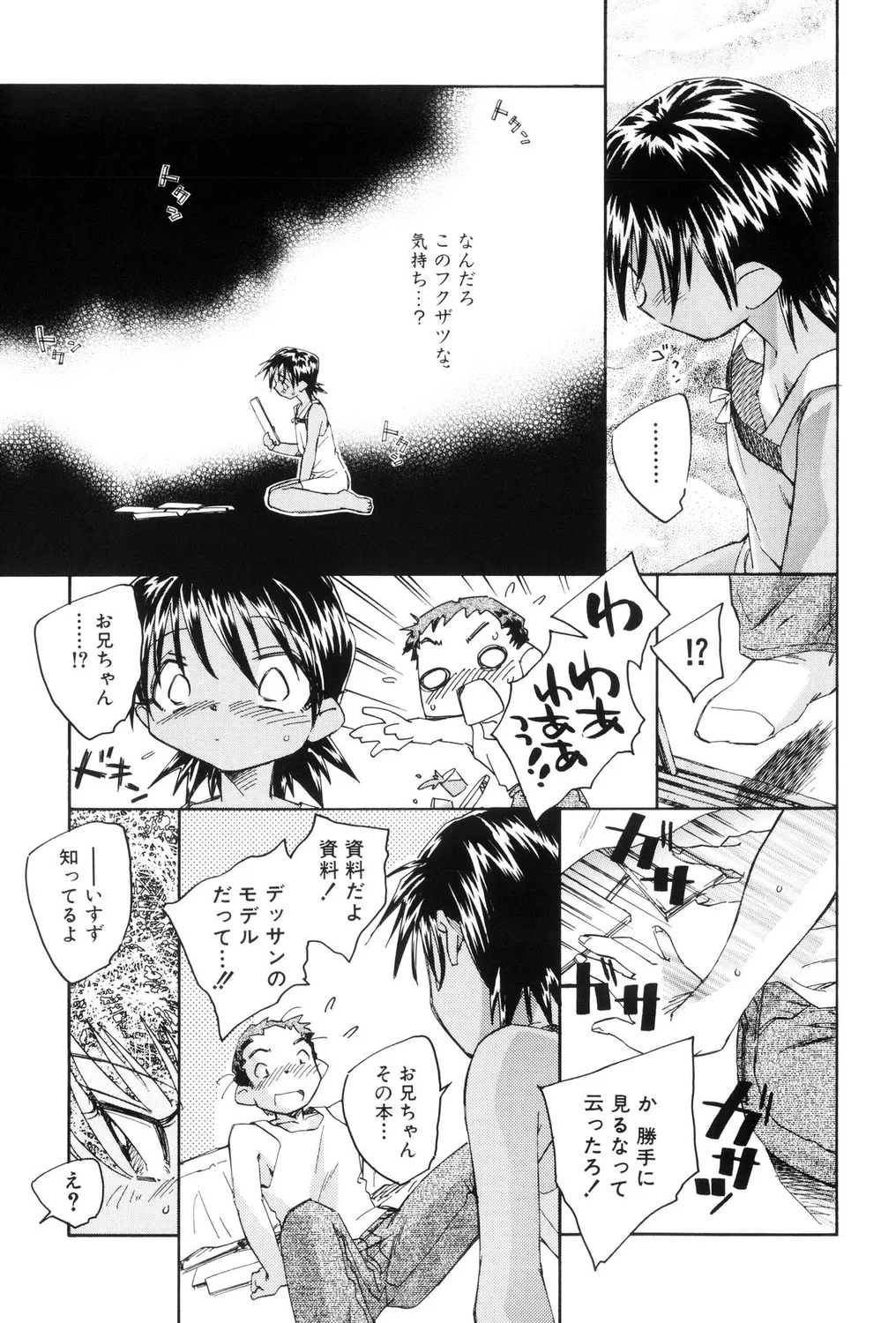 つるぺたビッチ! Page.41