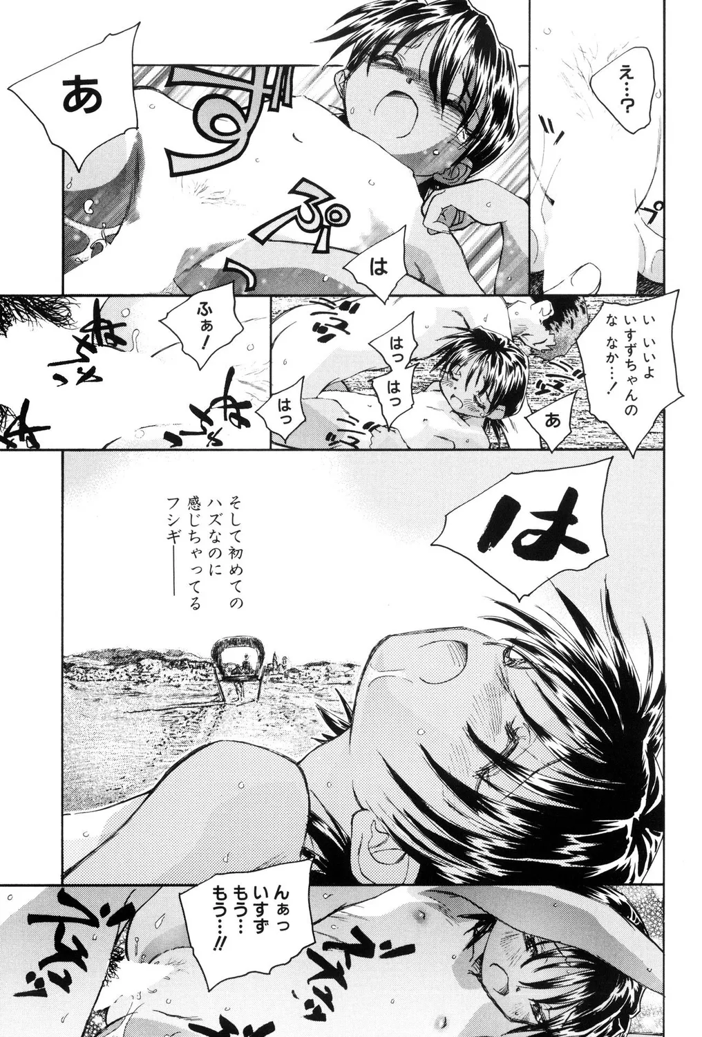つるぺたビッチ! Page.47