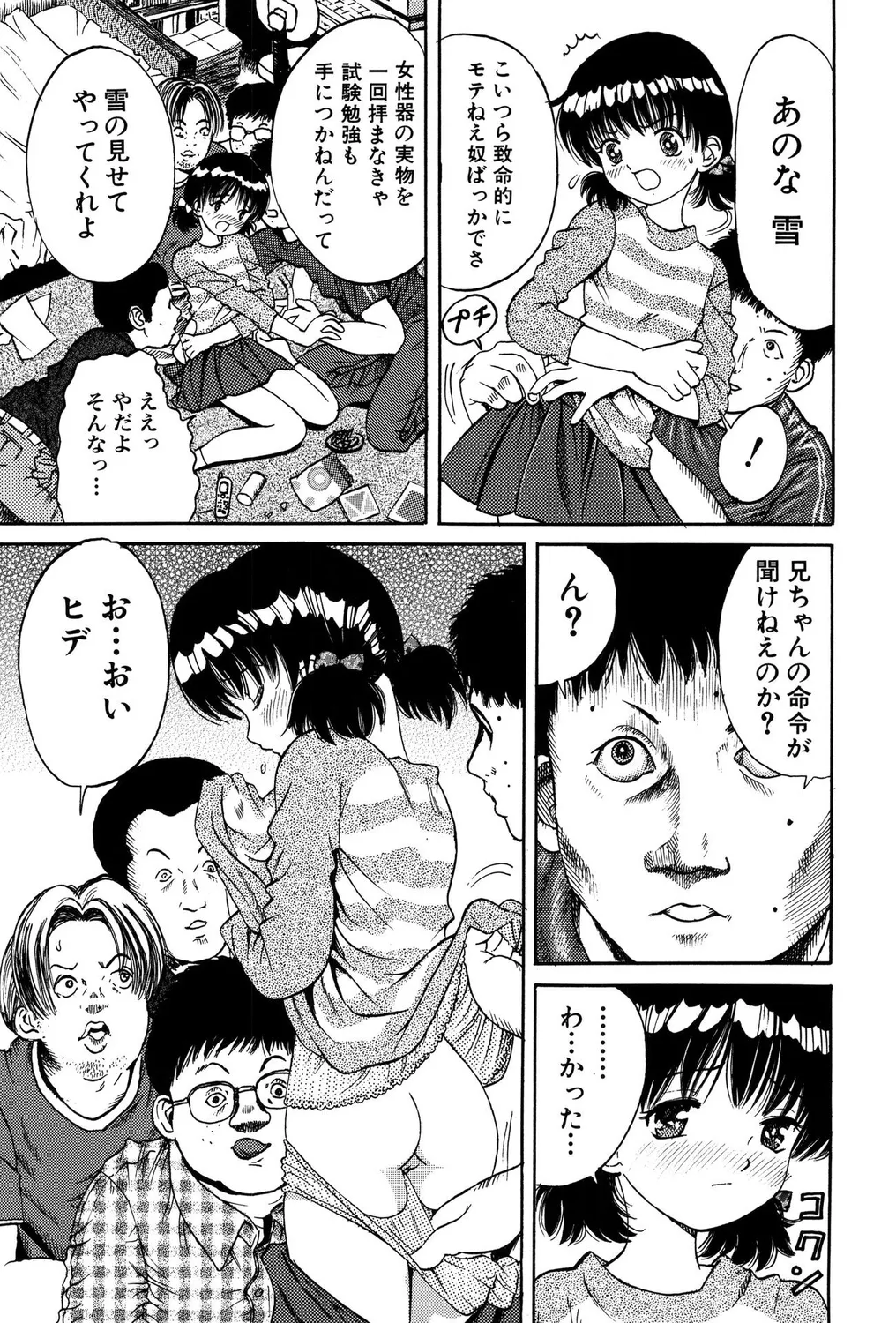 つるぺたビッチ! Page.5