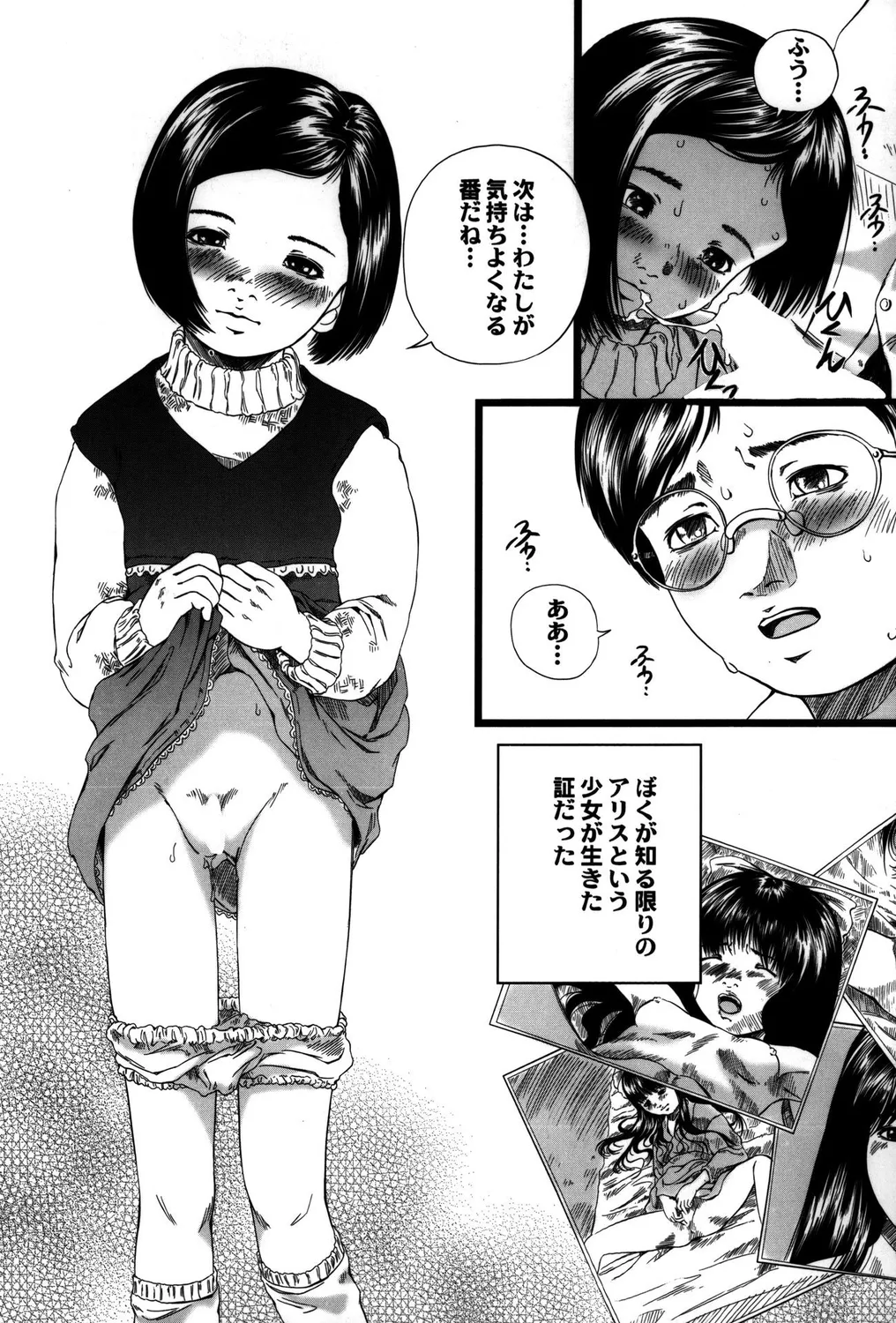 つるぺたビッチ! Page.53