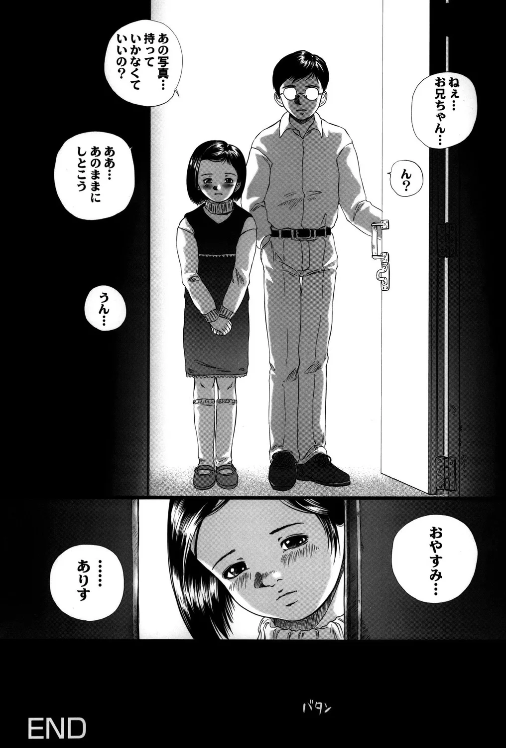 つるぺたビッチ! Page.66