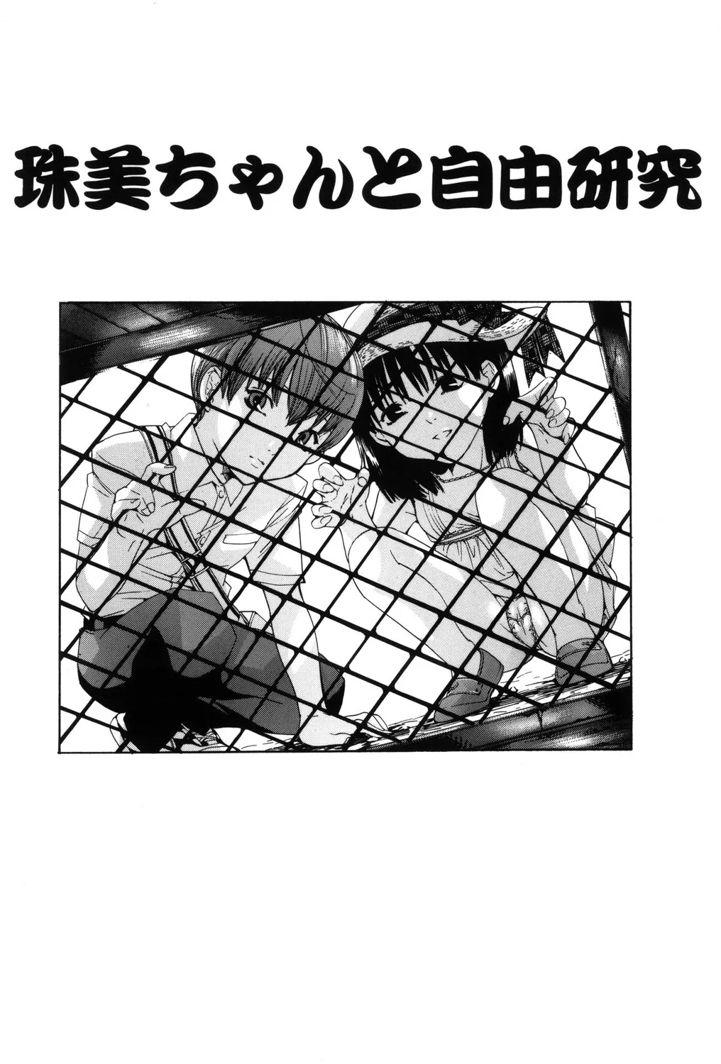 つるぺたビッチ! Page.67