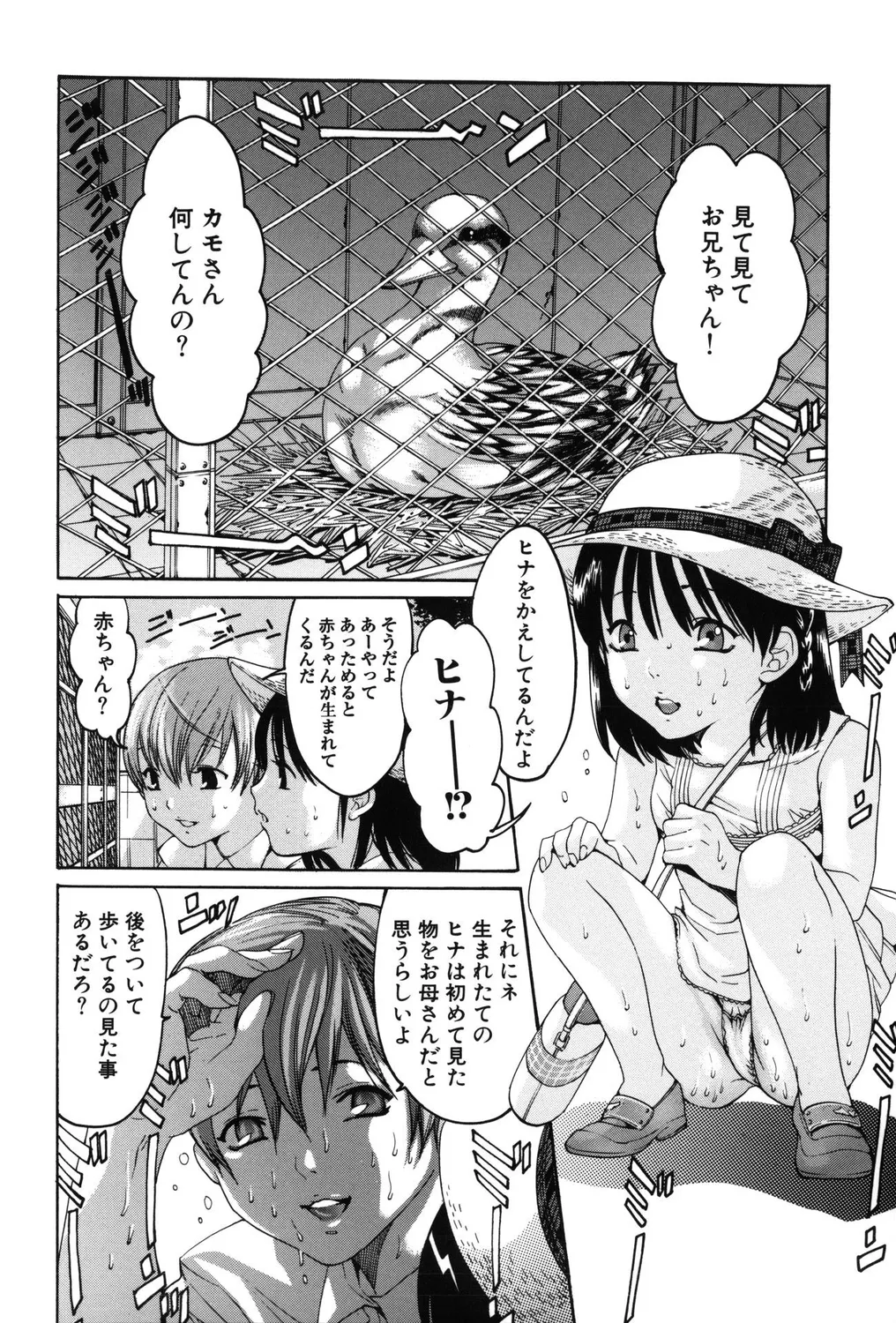 つるぺたビッチ! Page.68