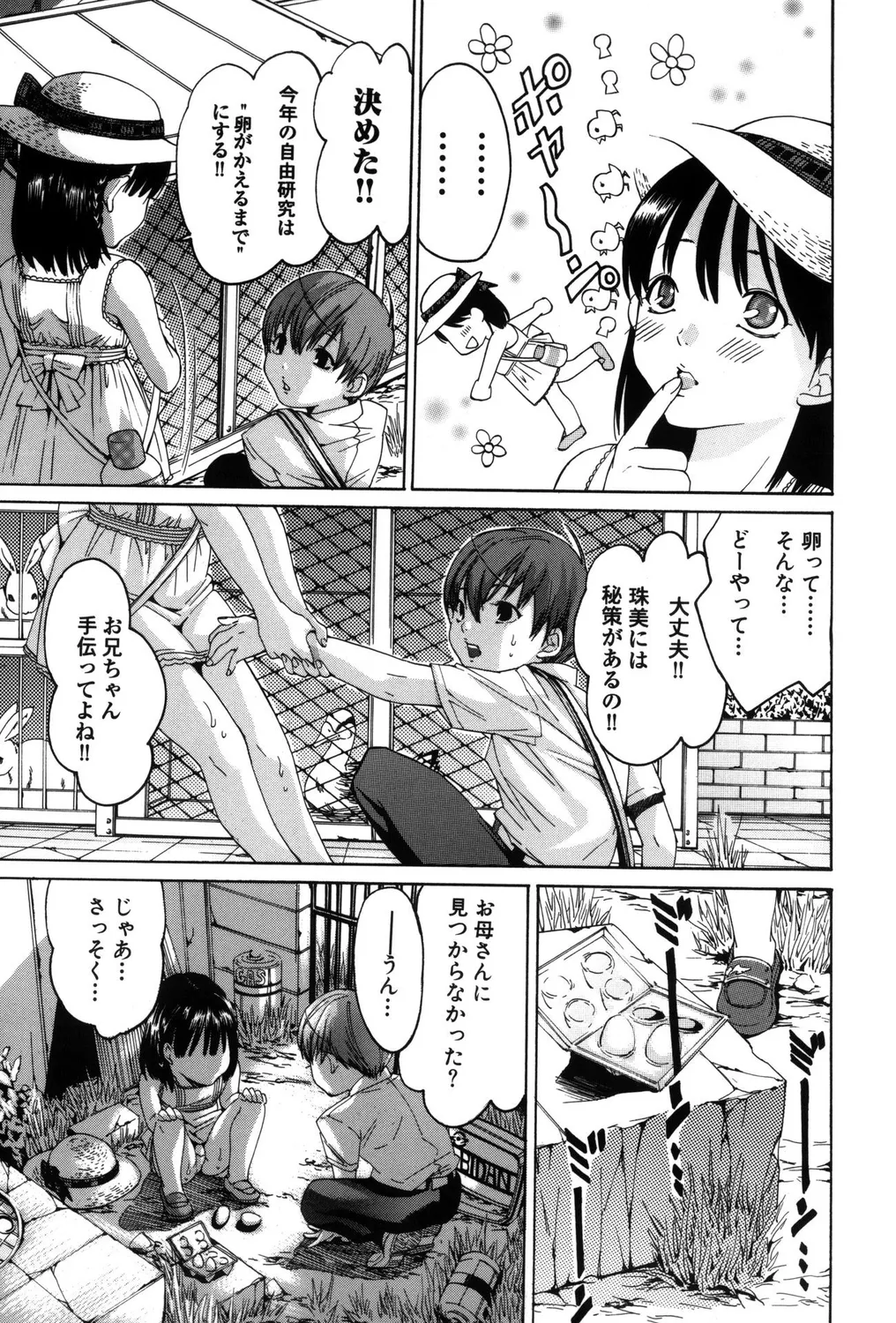 つるぺたビッチ! Page.69