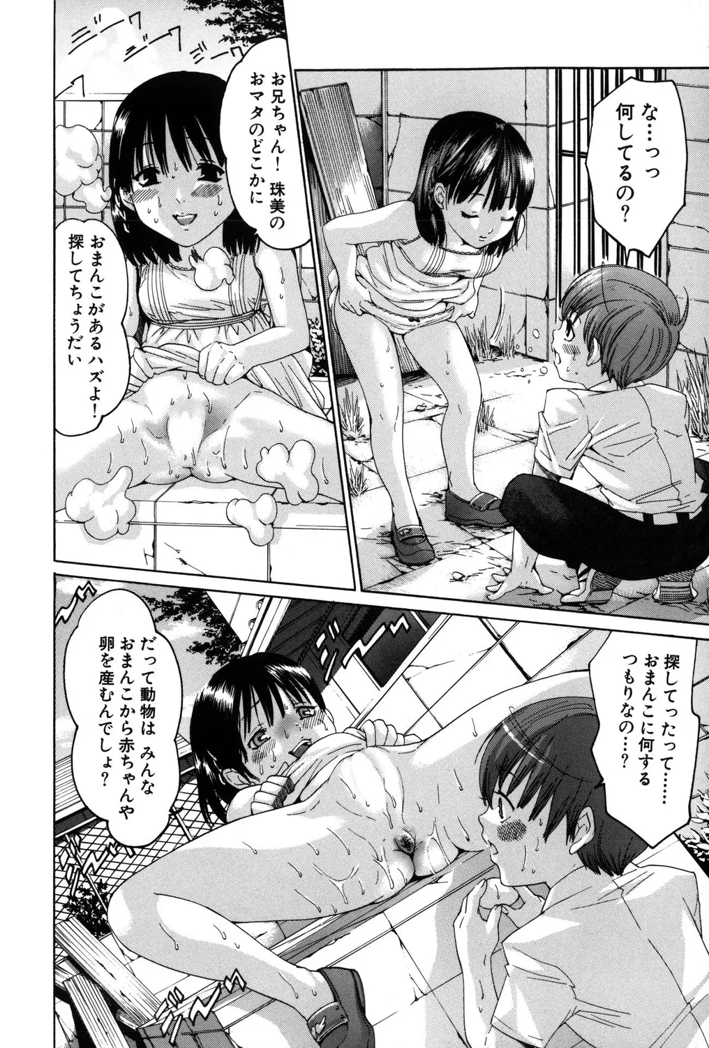 つるぺたビッチ! Page.70