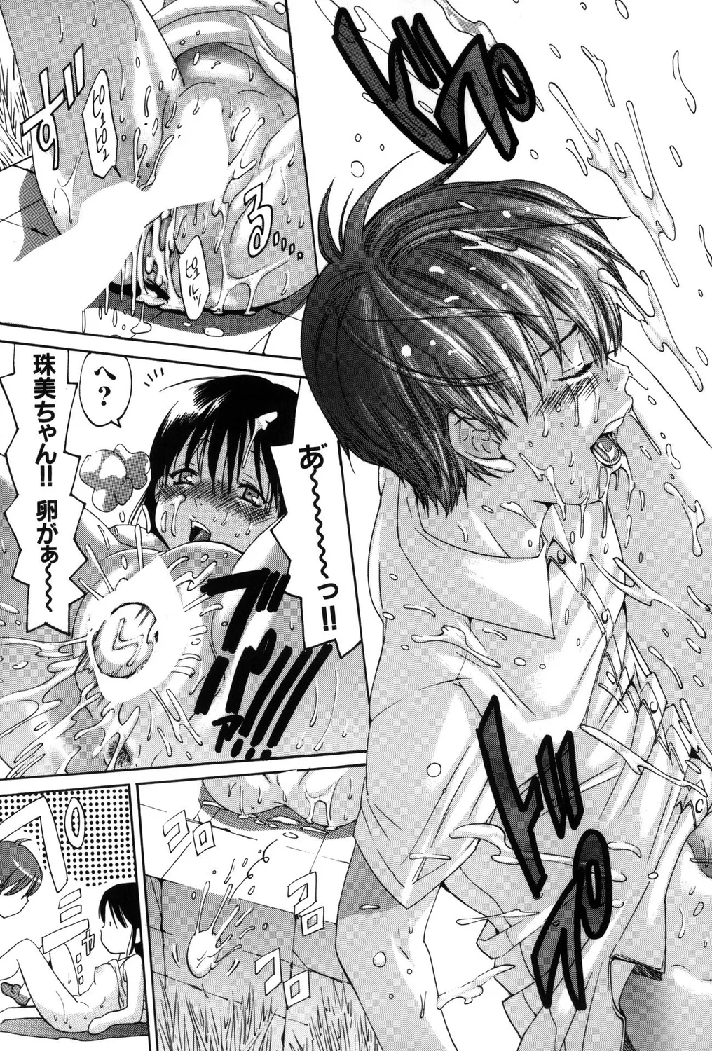 つるぺたビッチ! Page.81