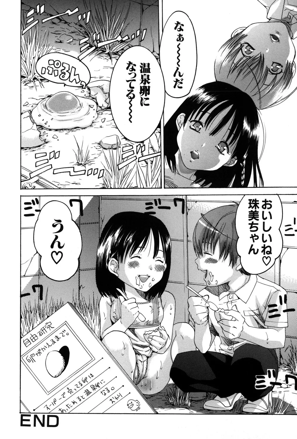 つるぺたビッチ! Page.82