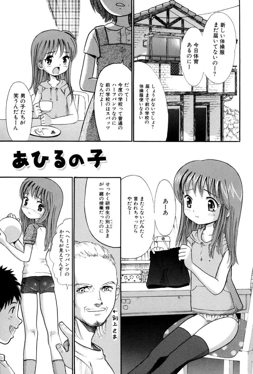 つるぺたビッチ! Page.83