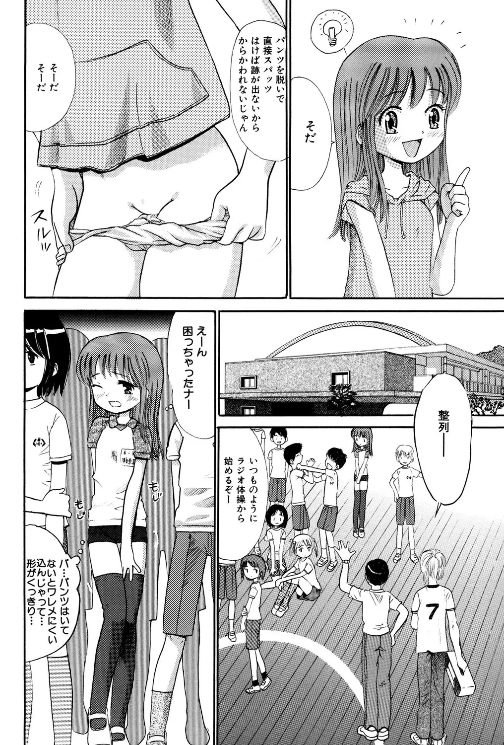 つるぺたビッチ! Page.84