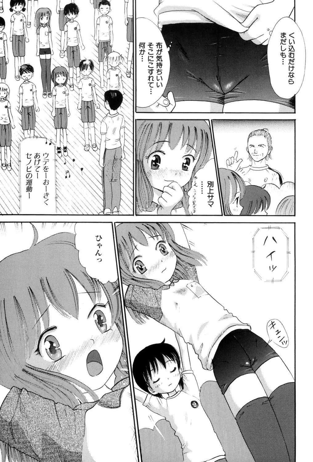 つるぺたビッチ! Page.85