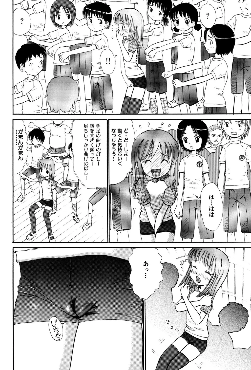 つるぺたビッチ! Page.86