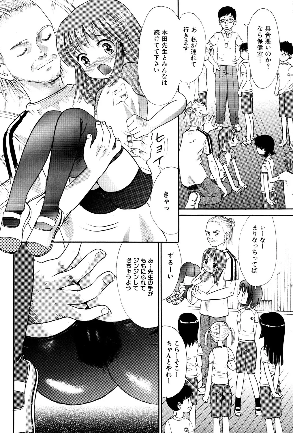 つるぺたビッチ! Page.88