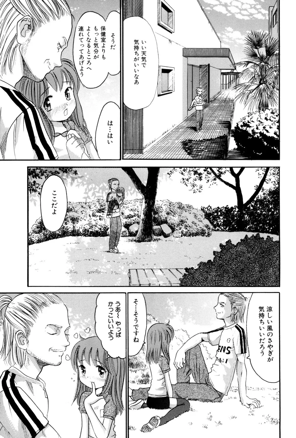 つるぺたビッチ! Page.89