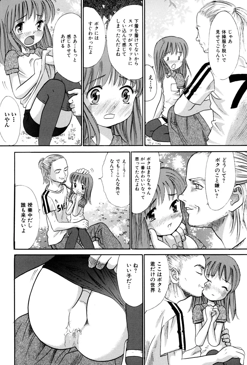 つるぺたビッチ! Page.90