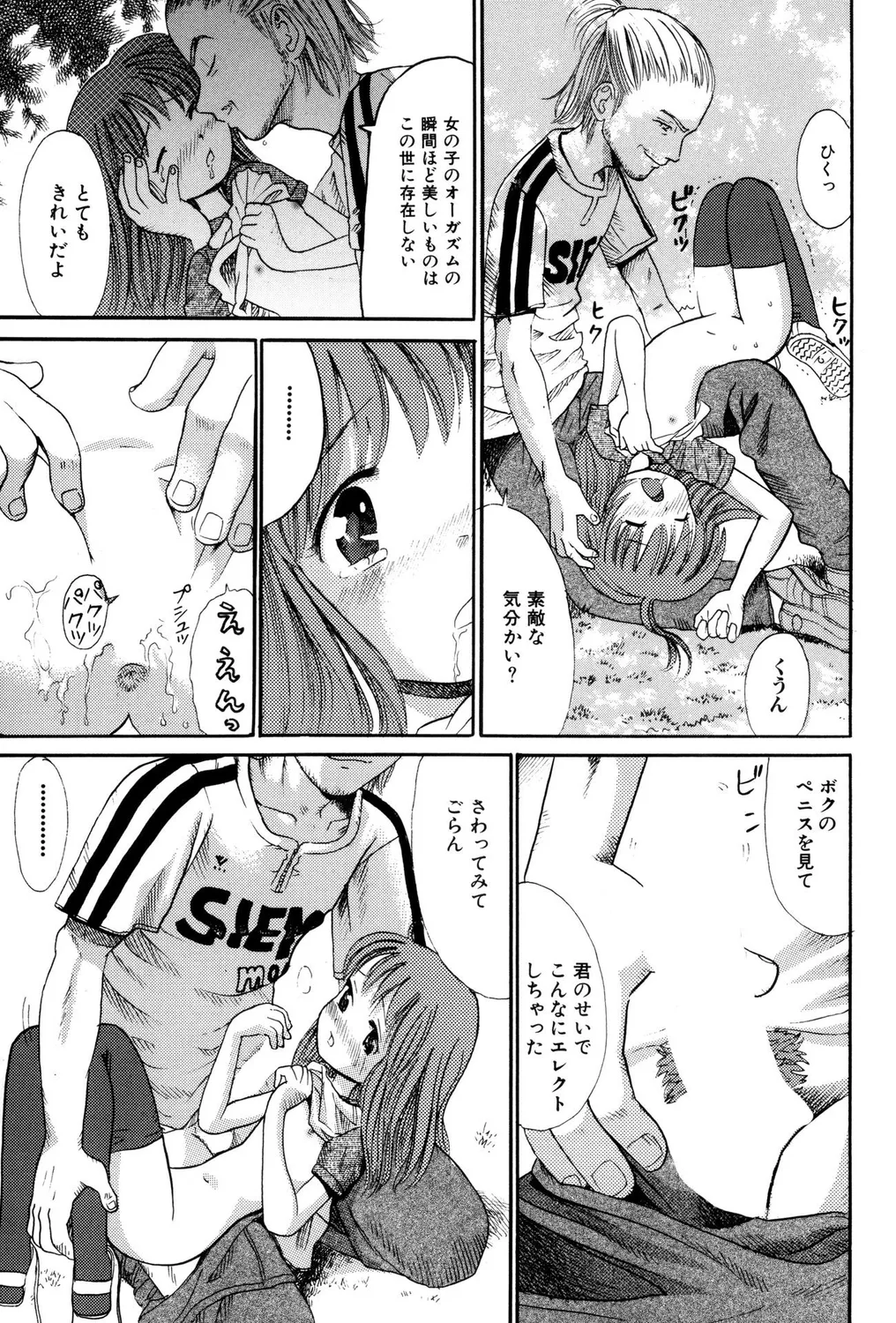 つるぺたビッチ! Page.93