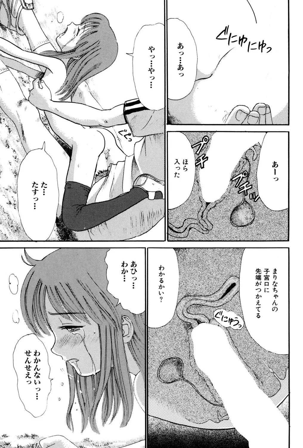 つるぺたビッチ! Page.95