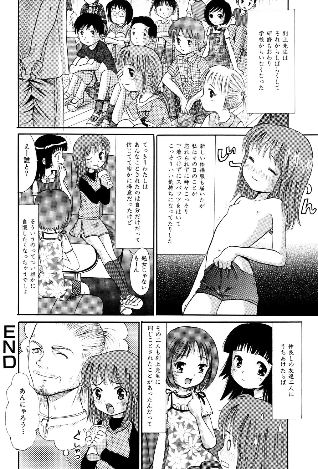 つるぺたビッチ! Page.98